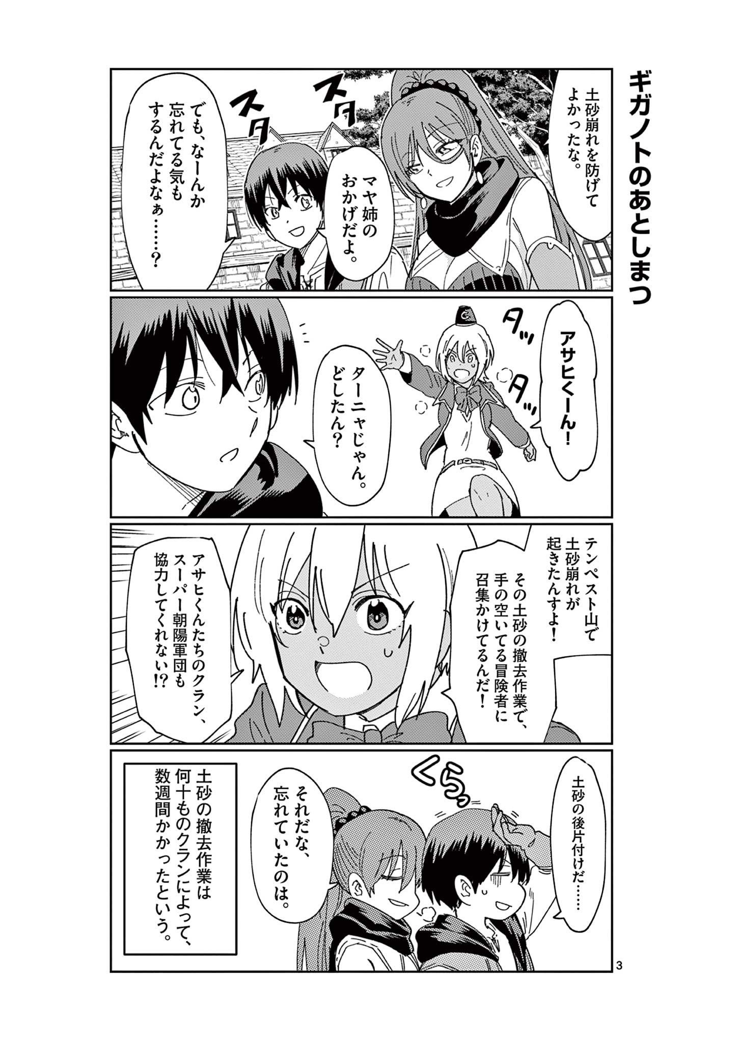 異世界ワンターンキル姉さん　～姉同伴の異世界生活はじめました～ 第56.5話 - Page 3