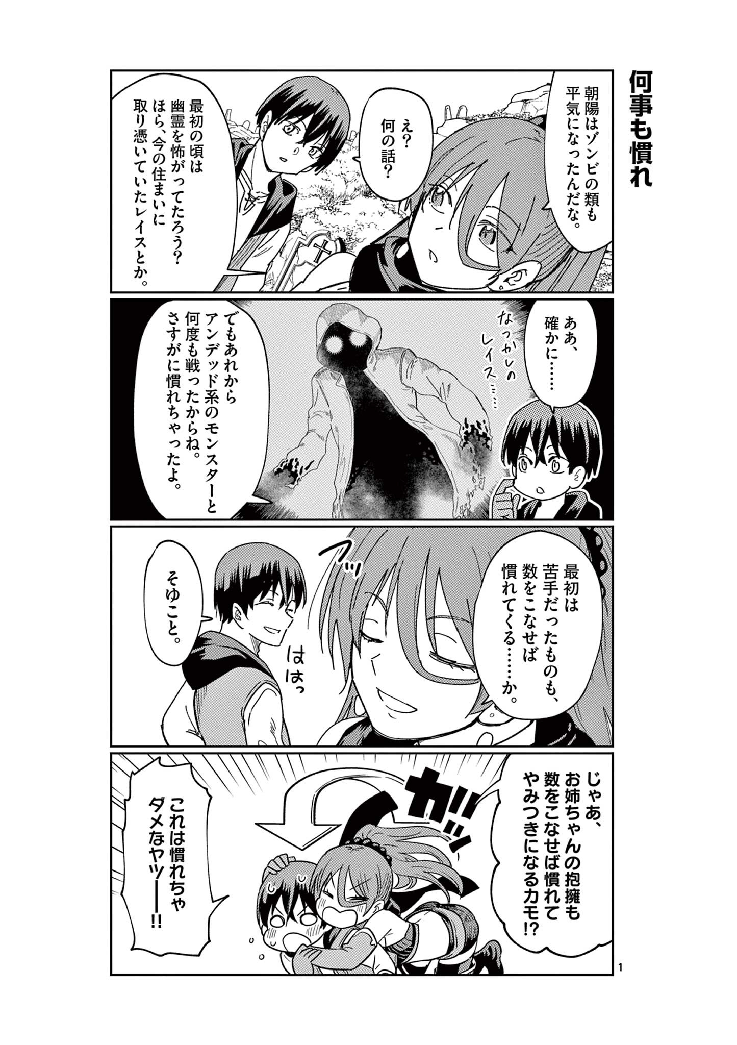 異世界ワンターンキル姉さん　～姉同伴の異世界生活はじめました～ 第57.5話 - Page 1