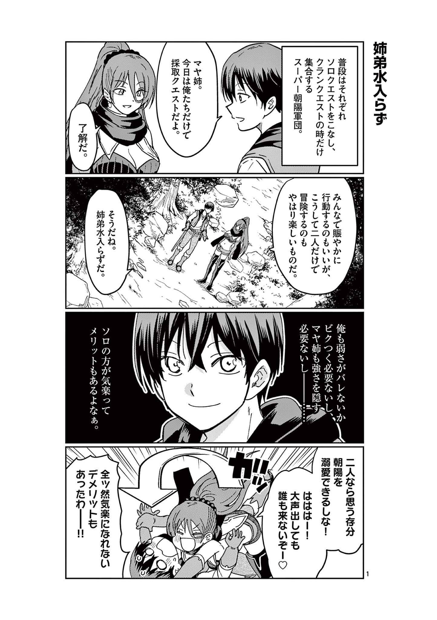 異世界ワンターンキル姉さん　～姉同伴の異世界生活はじめました～ 第43.5話 - Page 1