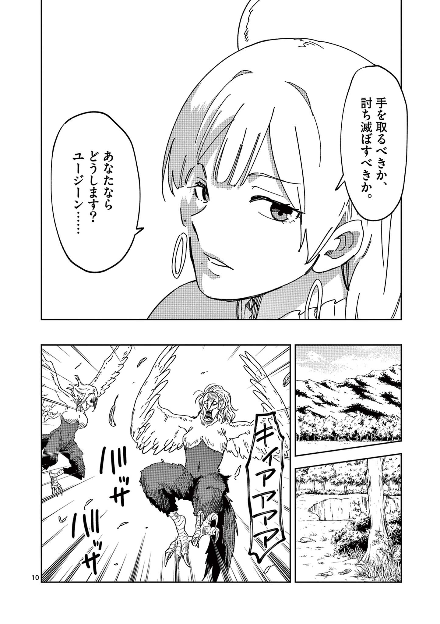 異世界ワンターンキル姉さん　～姉同伴の異世界生活はじめました～ 第70話 - Page 10