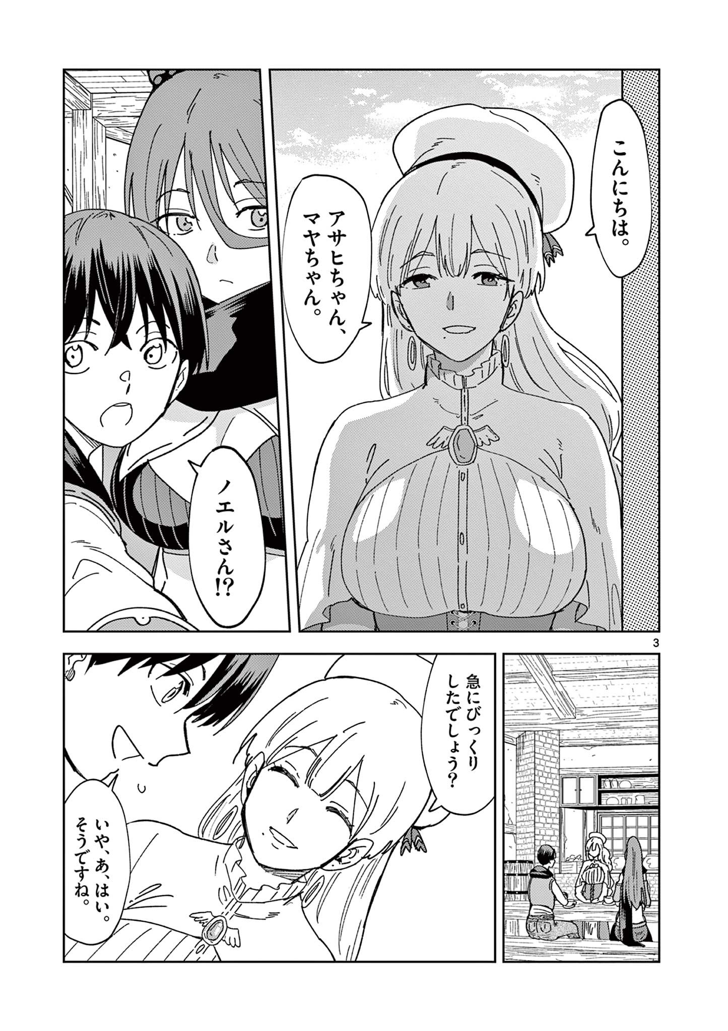 異世界ワンターンキル姉さん　～姉同伴の異世界生活はじめました～ 第70話 - Page 3