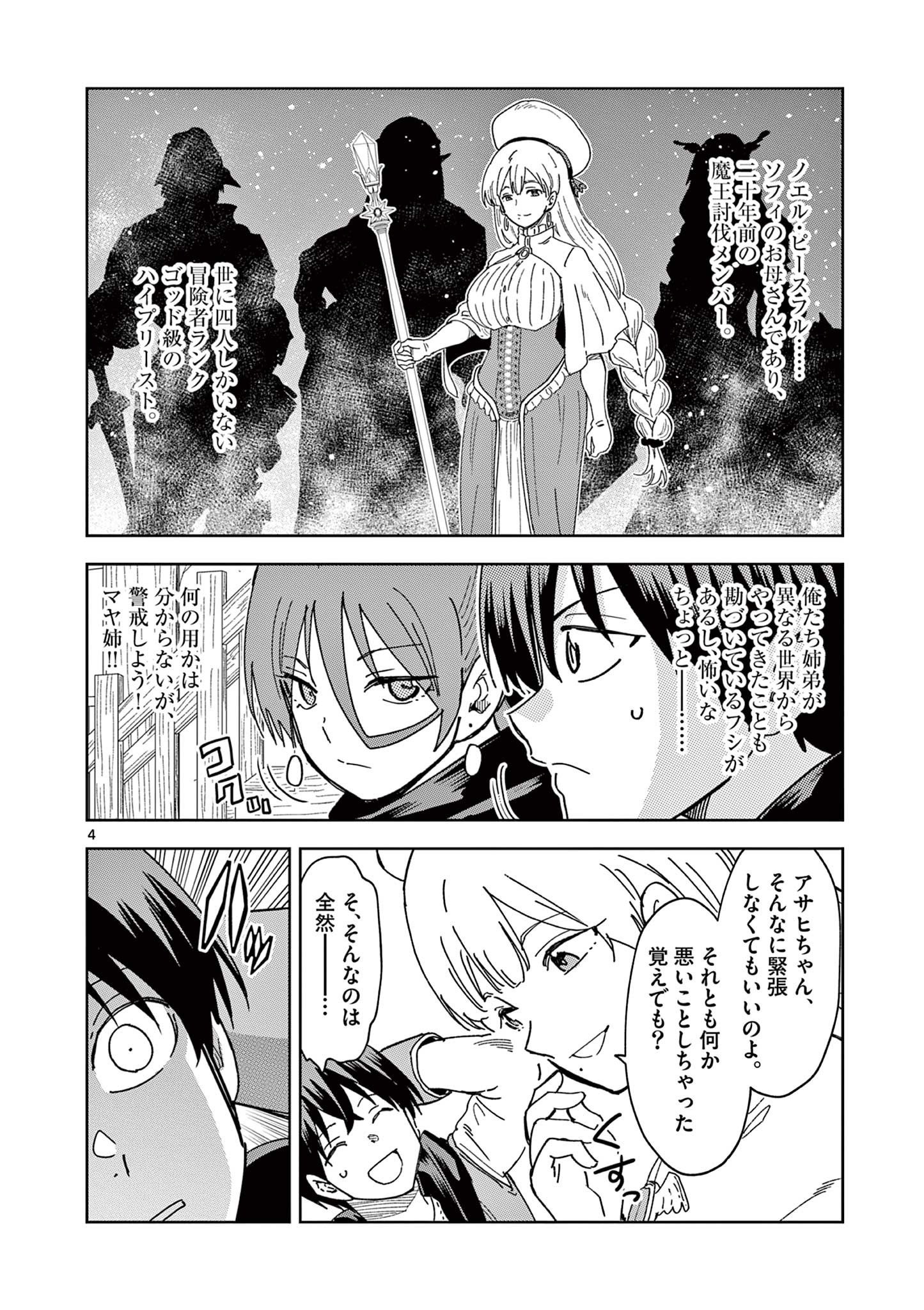 異世界ワンターンキル姉さん　～姉同伴の異世界生活はじめました～ 第70話 - Page 4