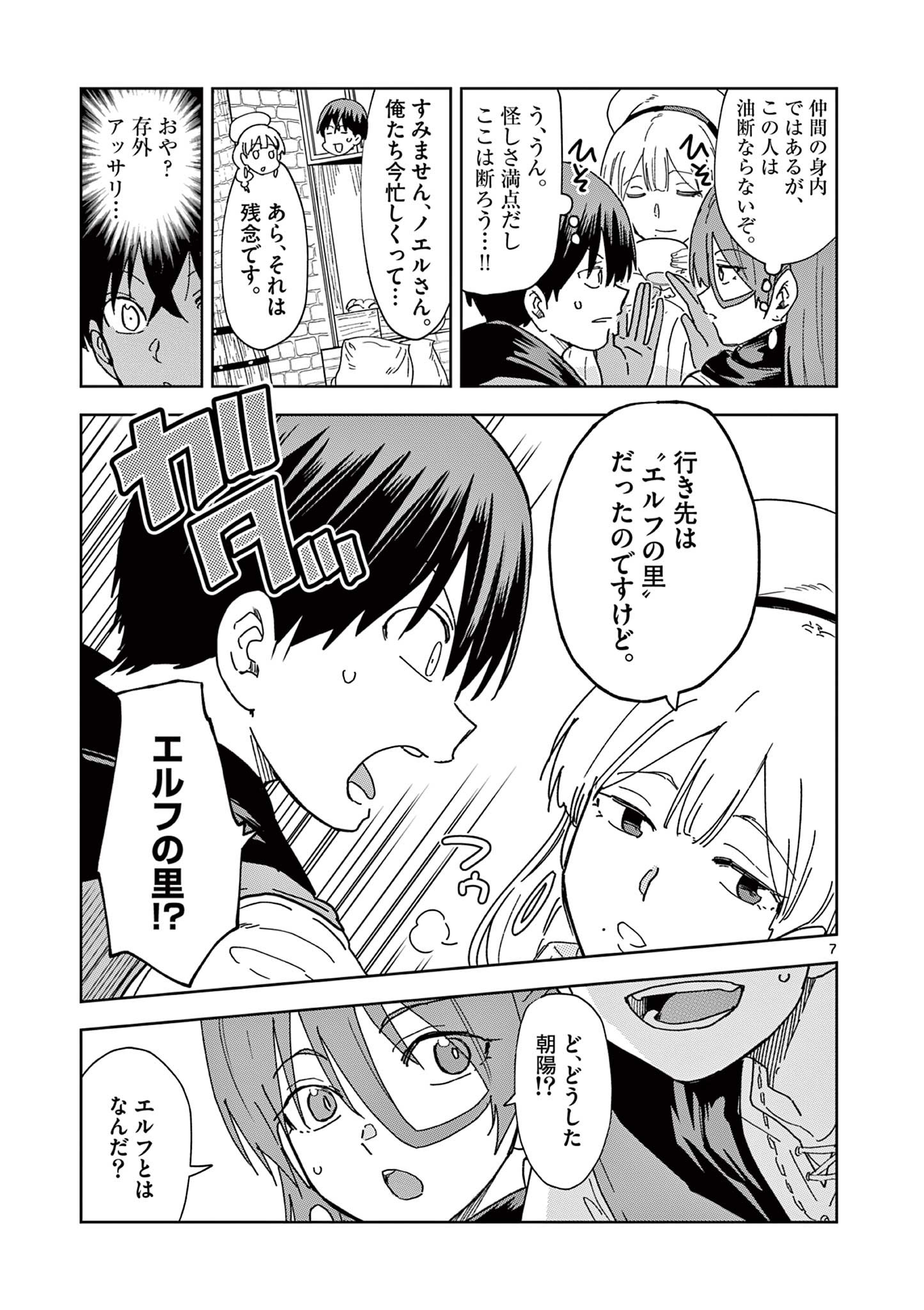 異世界ワンターンキル姉さん　～姉同伴の異世界生活はじめました～ 第70話 - Page 7