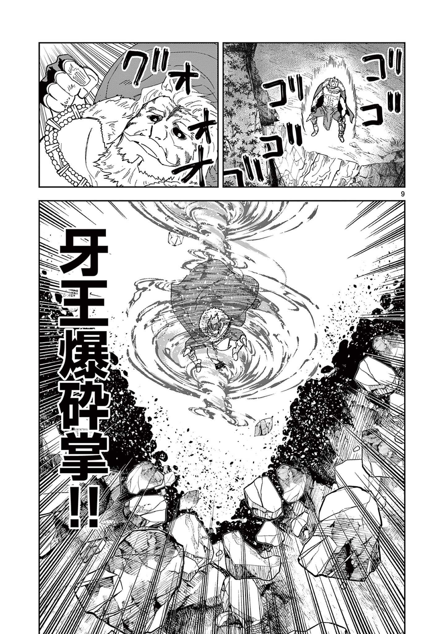 異世界ワンターンキル姉さん　～姉同伴の異世界生活はじめました～ 第56話 - Page 9