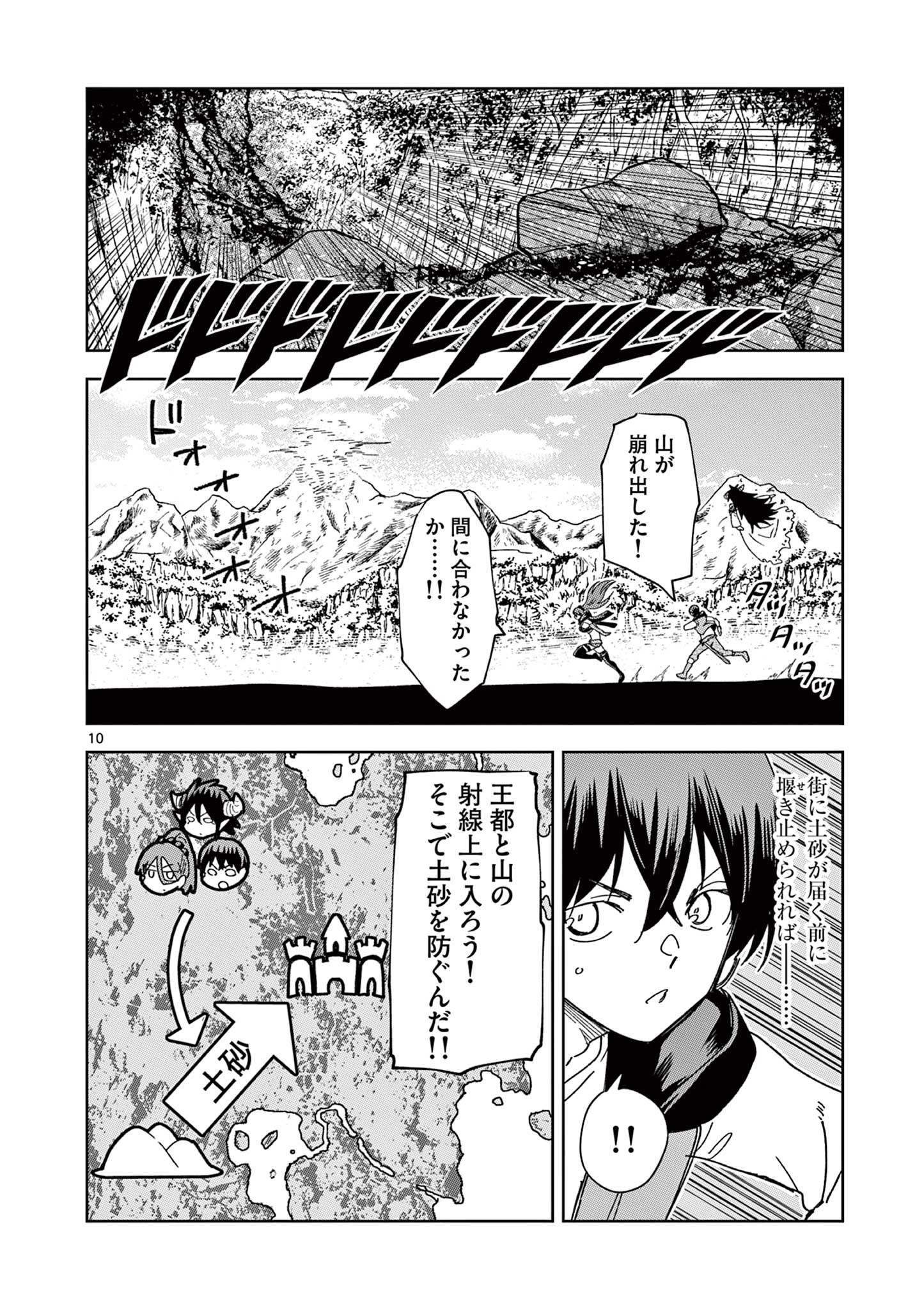 異世界ワンターンキル姉さん　～姉同伴の異世界生活はじめました～ 第56話 - Page 10