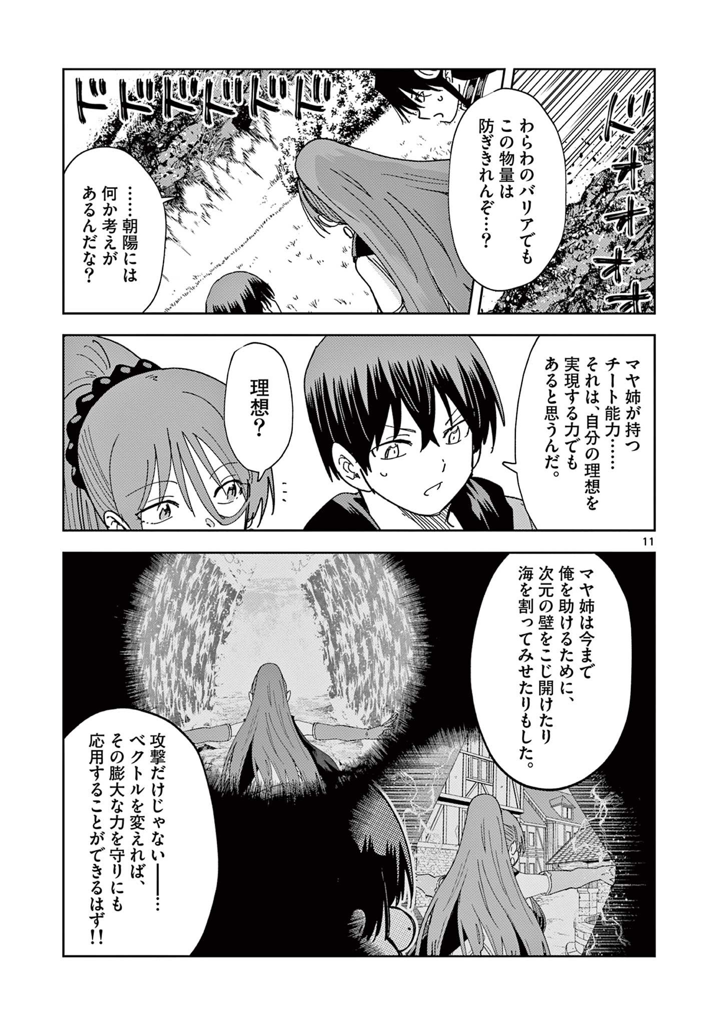 異世界ワンターンキル姉さん　～姉同伴の異世界生活はじめました～ 第56話 - Page 11