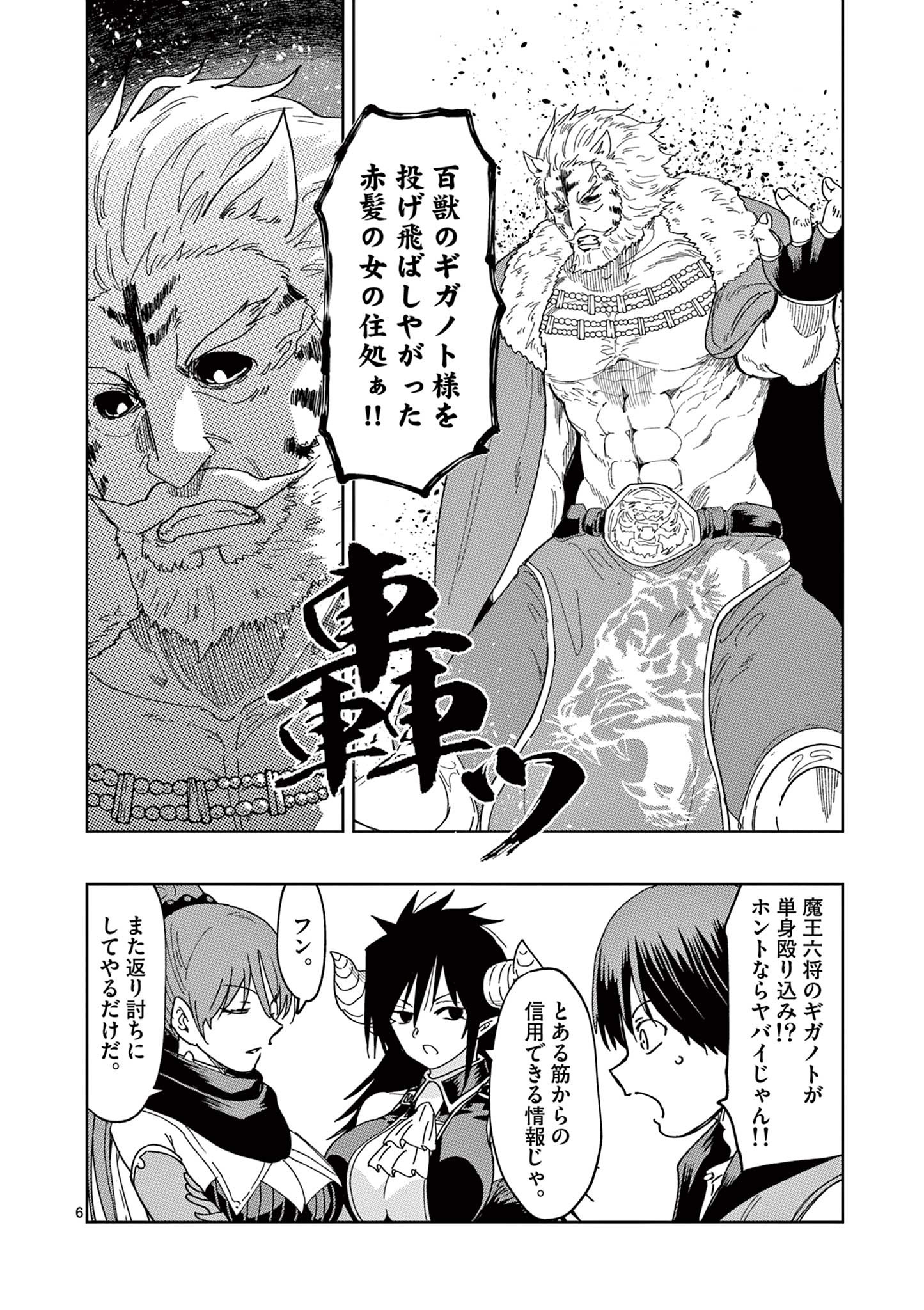 異世界ワンターンキル姉さん　～姉同伴の異世界生活はじめました～ 第56話 - Page 6