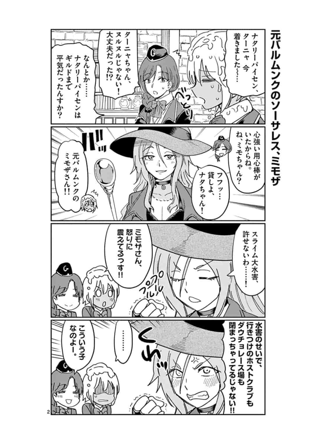 異世界ワンターンキル姉さん　～姉同伴の異世界生活はじめました～ 第30.5話 - Page 2