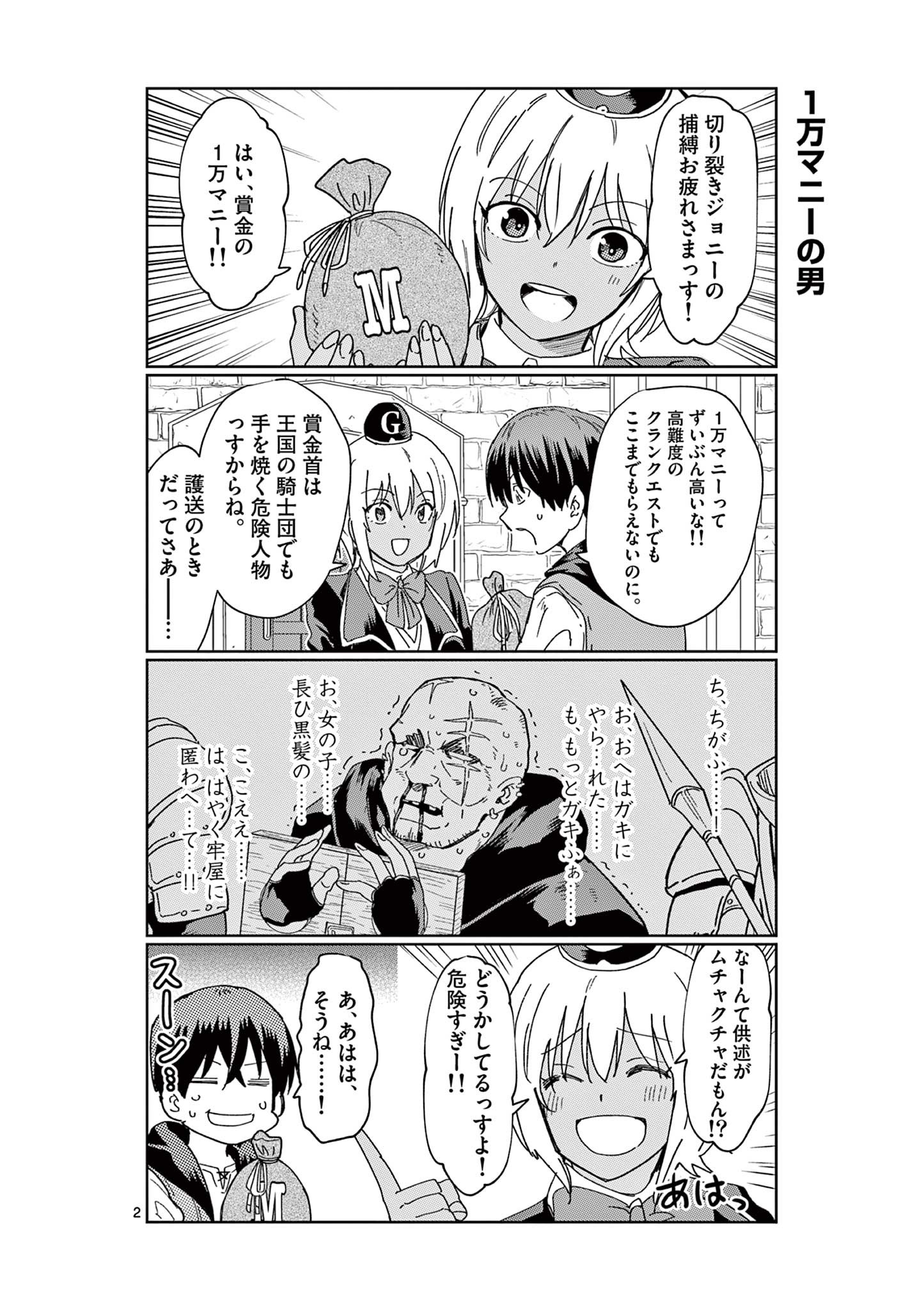 異世界ワンターンキル姉さん　～姉同伴の異世界生活はじめました～ 第63.5話 - Page 2