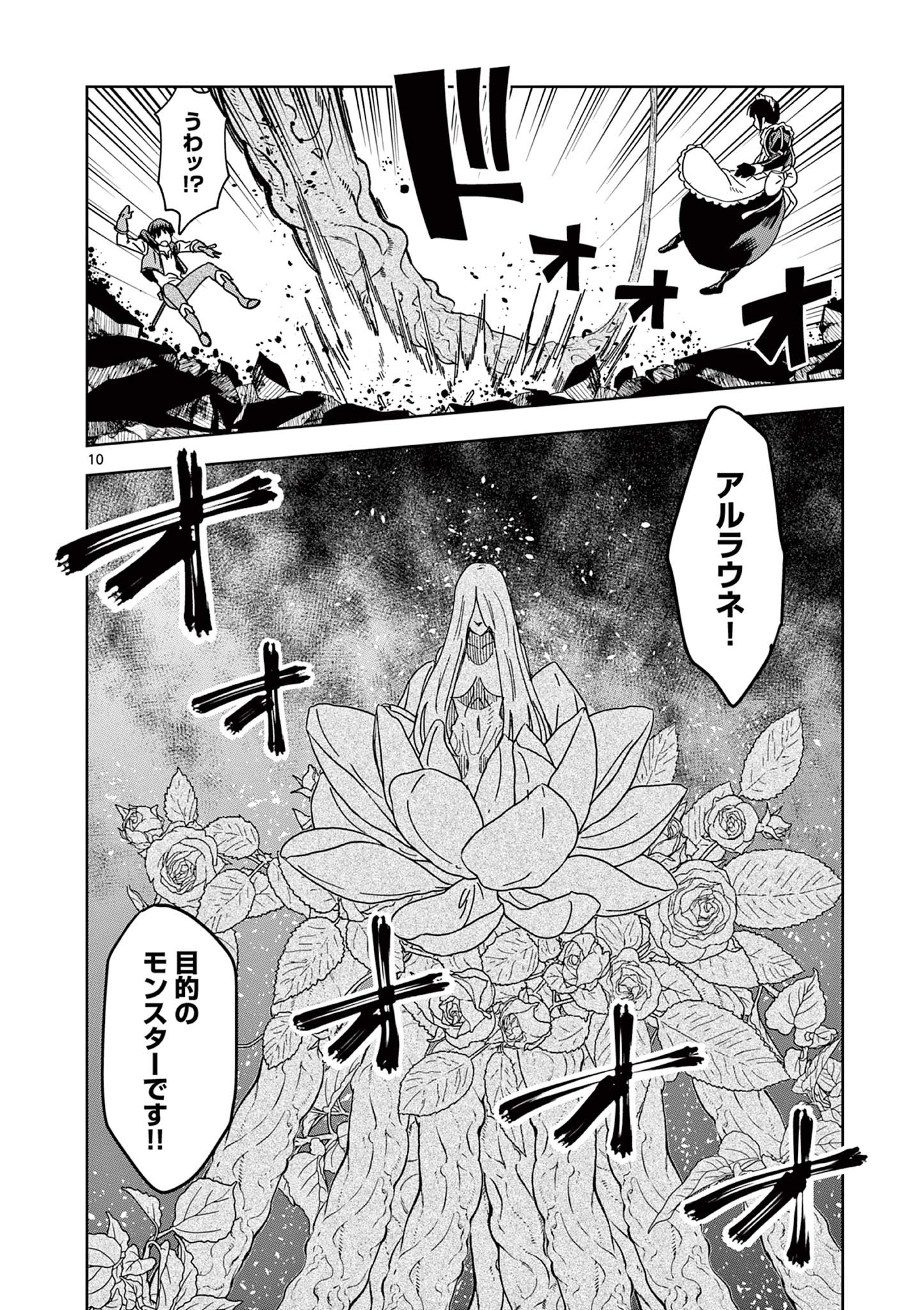 異世界ワンターンキル姉さん　～姉同伴の異世界生活はじめました～ 第51話 - Page 10