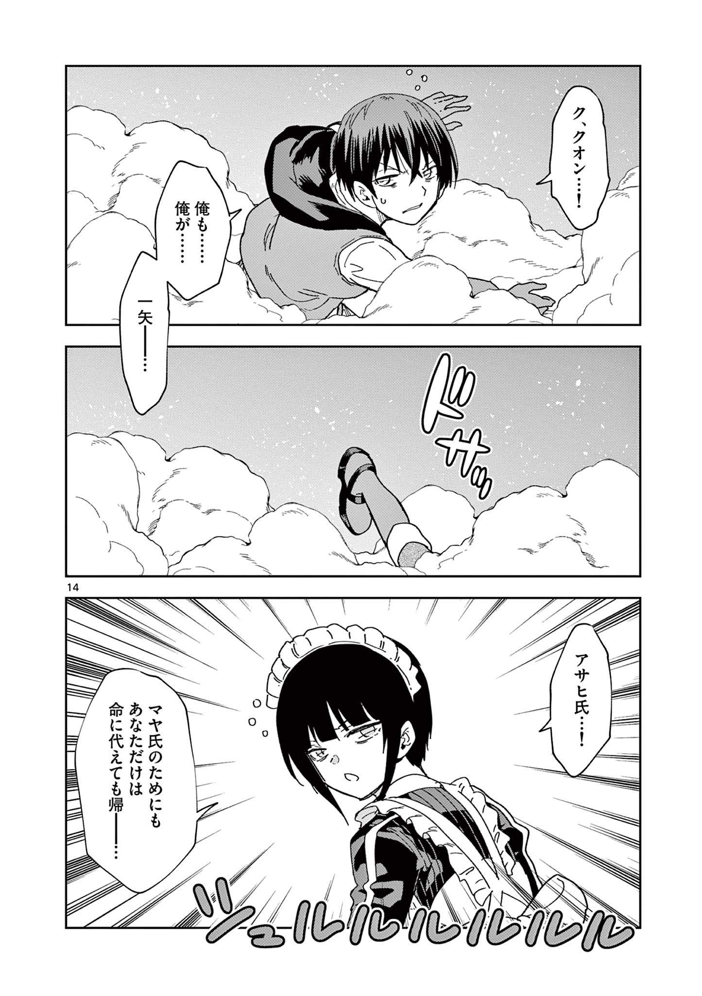 異世界ワンターンキル姉さん　～姉同伴の異世界生活はじめました～ 第51話 - Page 14