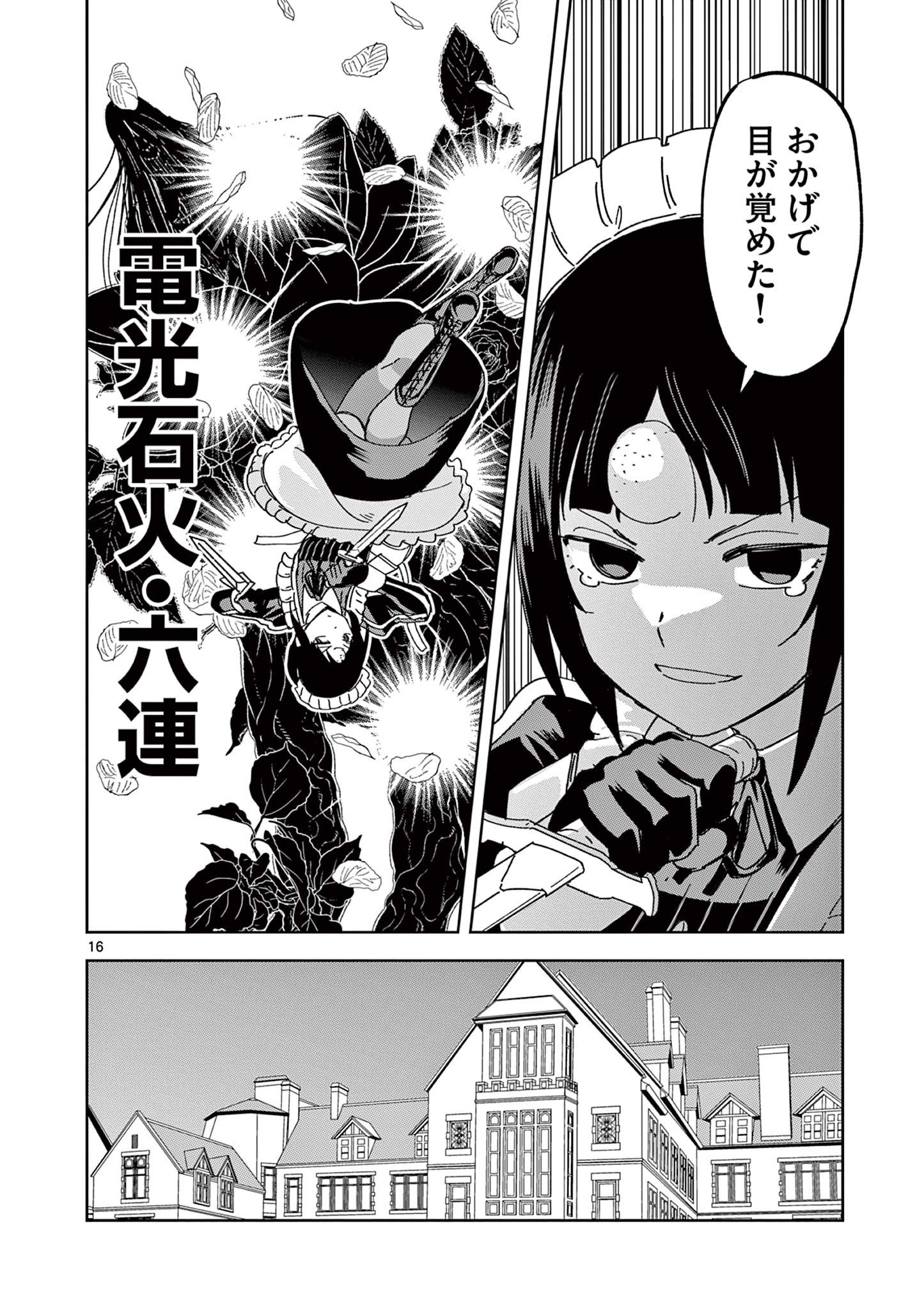 異世界ワンターンキル姉さん　～姉同伴の異世界生活はじめました～ 第51話 - Page 16