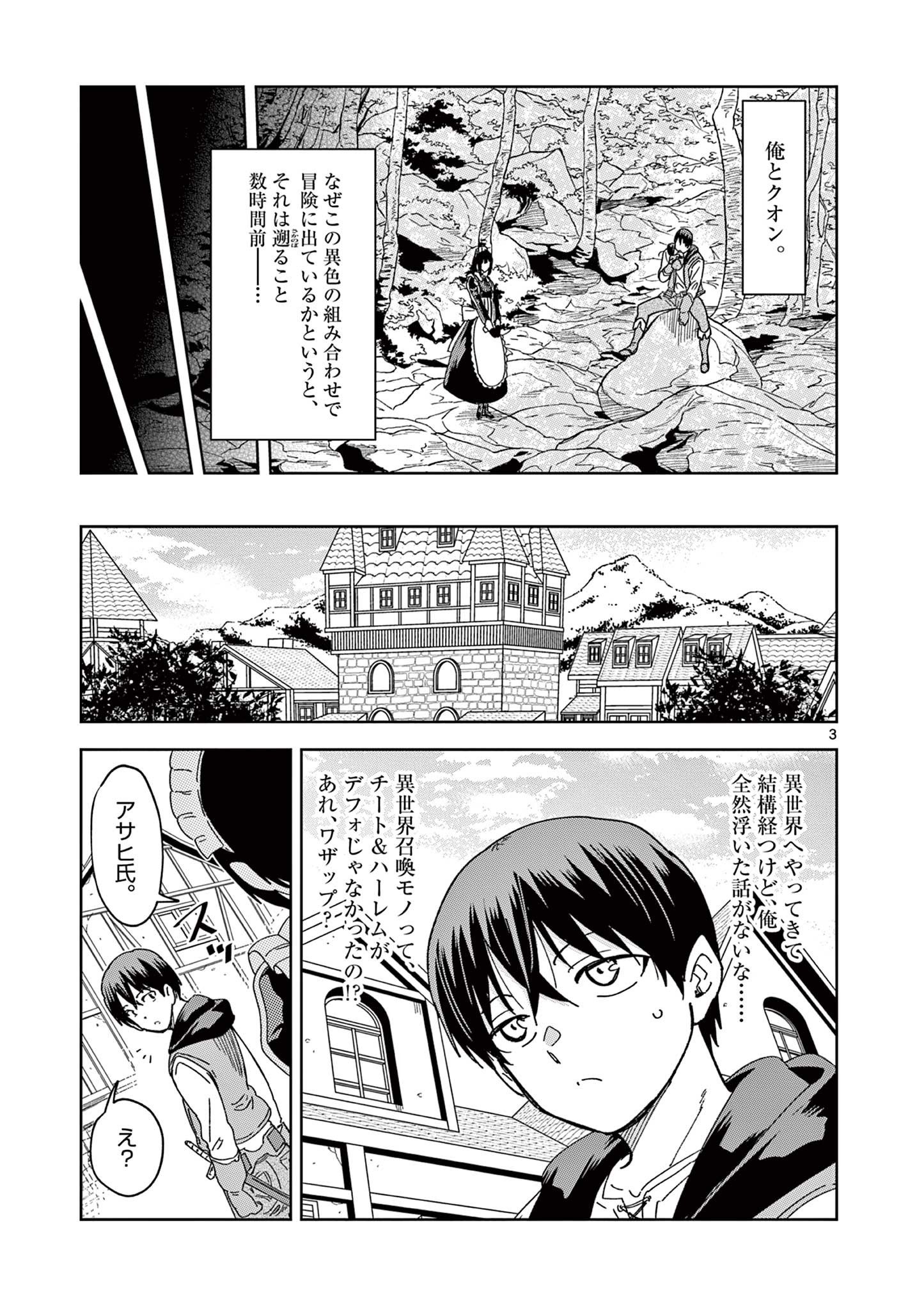 異世界ワンターンキル姉さん　～姉同伴の異世界生活はじめました～ 第51話 - Page 3