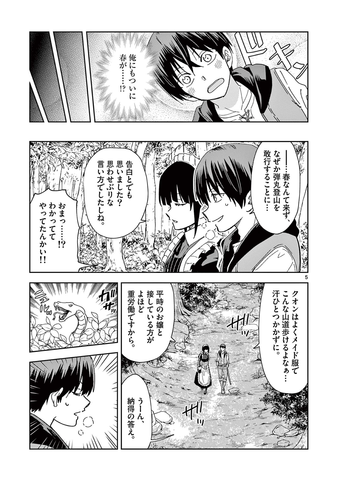 異世界ワンターンキル姉さん　～姉同伴の異世界生活はじめました～ 第51話 - Page 5