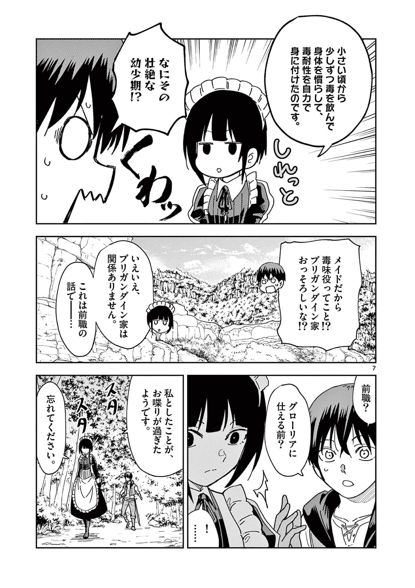 異世界ワンターンキル姉さん　～姉同伴の異世界生活はじめました～ 第51話 - Page 7