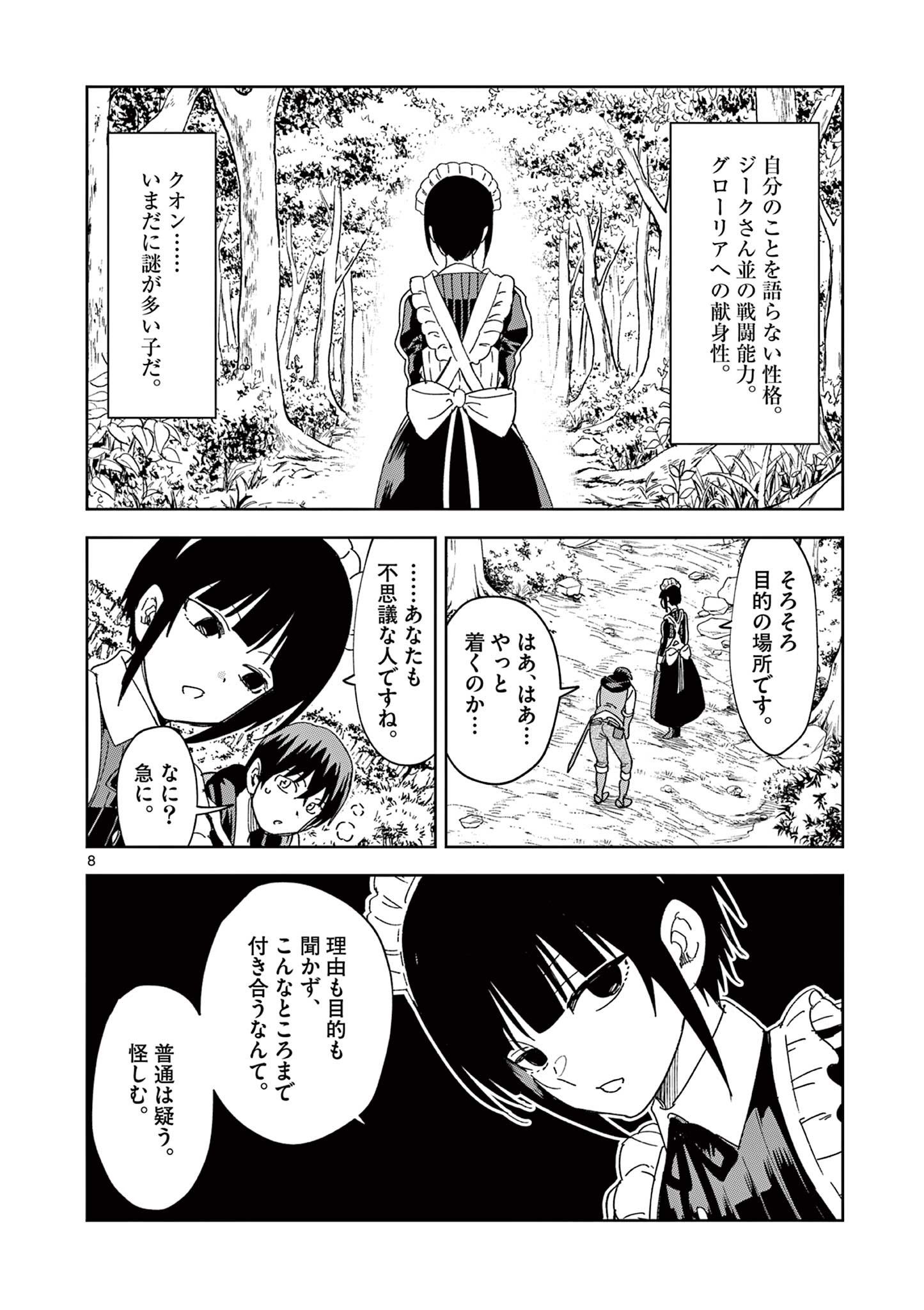 異世界ワンターンキル姉さん　～姉同伴の異世界生活はじめました～ 第51話 - Page 8