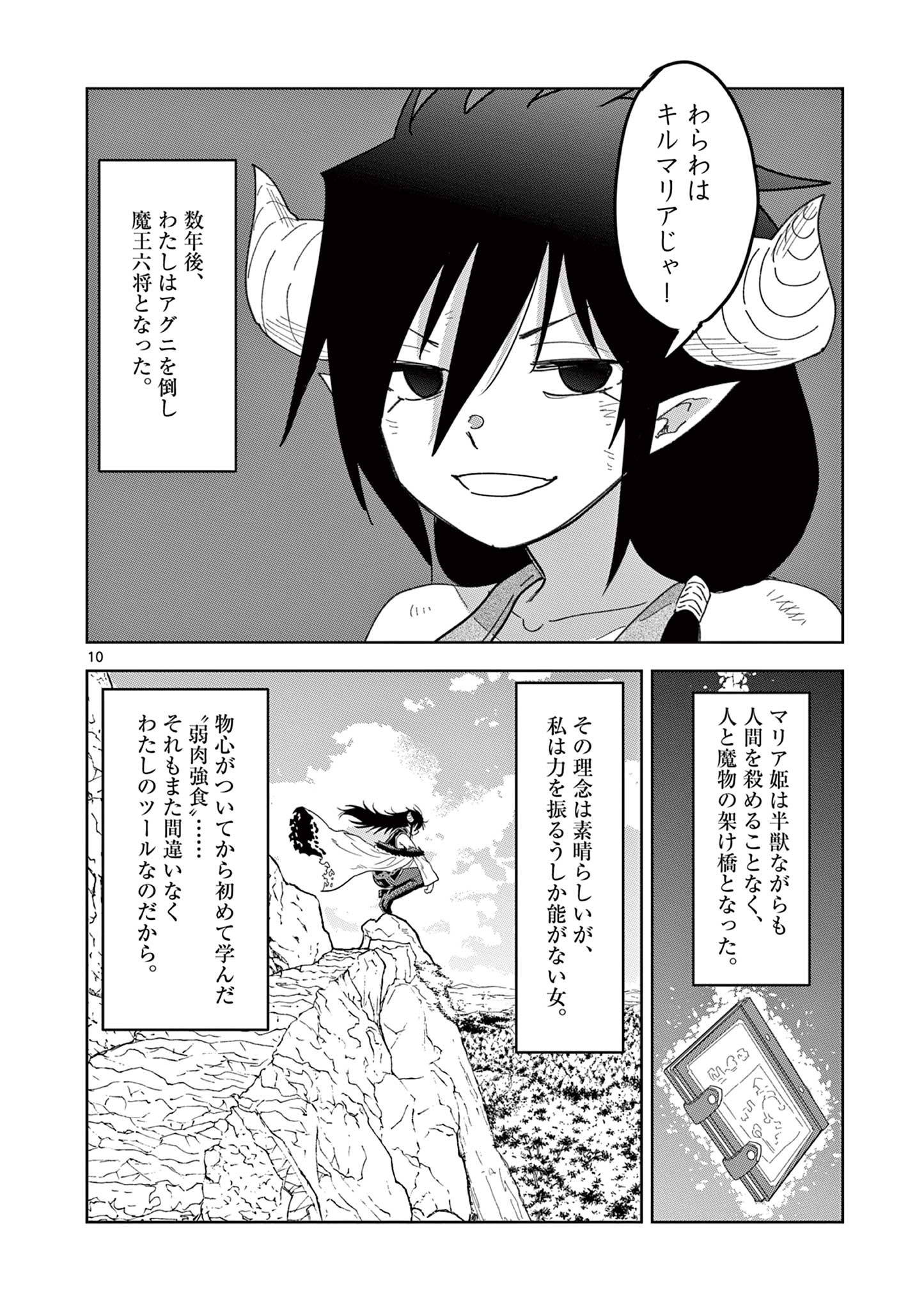 異世界ワンターンキル姉さん　～姉同伴の異世界生活はじめました～ 第81話 - Page 10