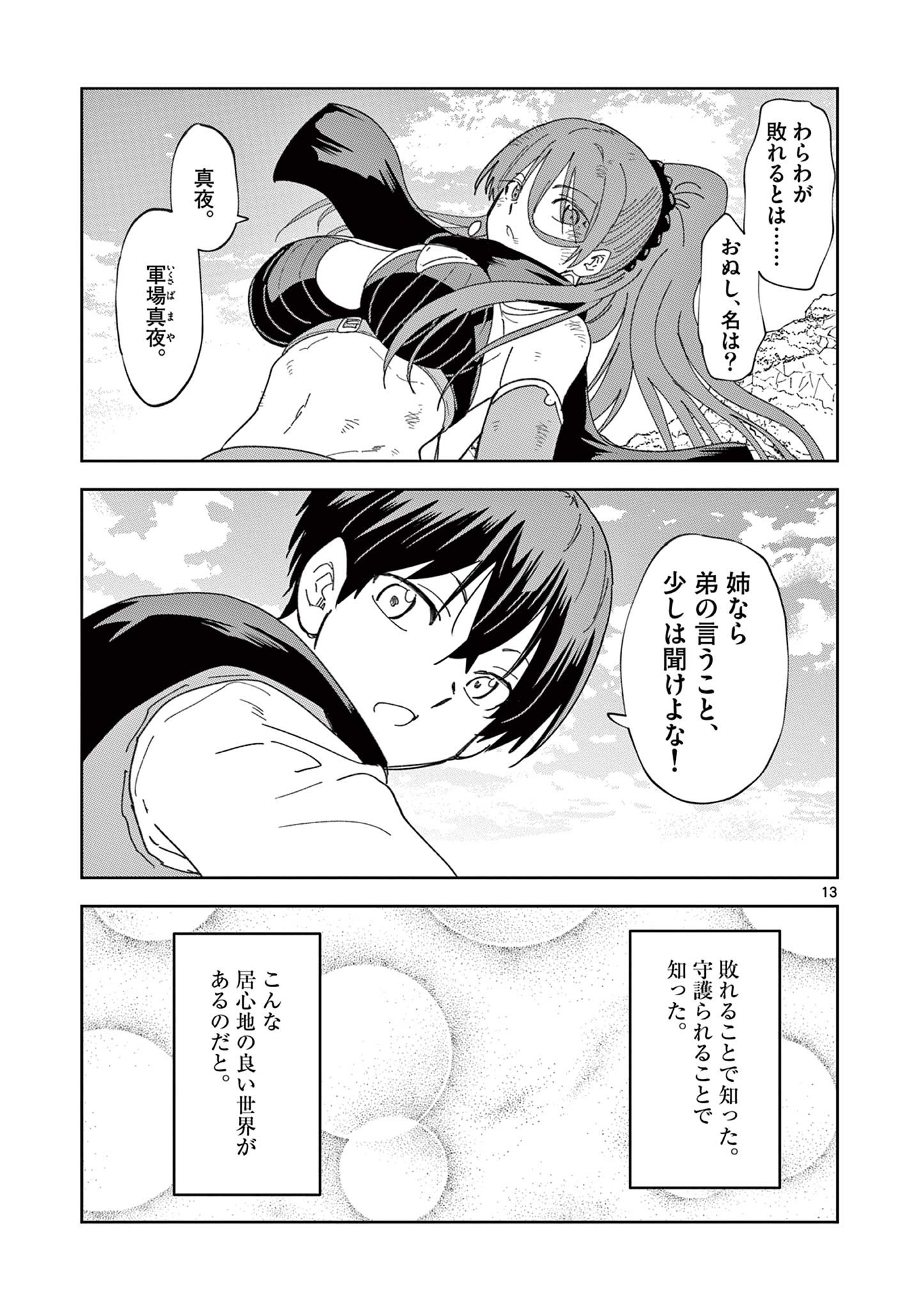 異世界ワンターンキル姉さん　～姉同伴の異世界生活はじめました～ 第81話 - Page 13