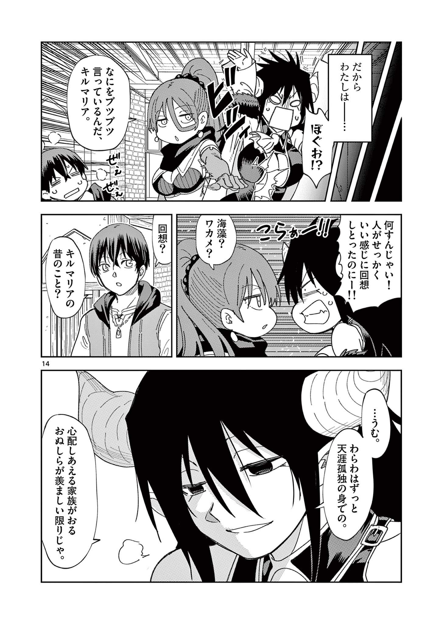 異世界ワンターンキル姉さん　～姉同伴の異世界生活はじめました～ 第81話 - Page 14