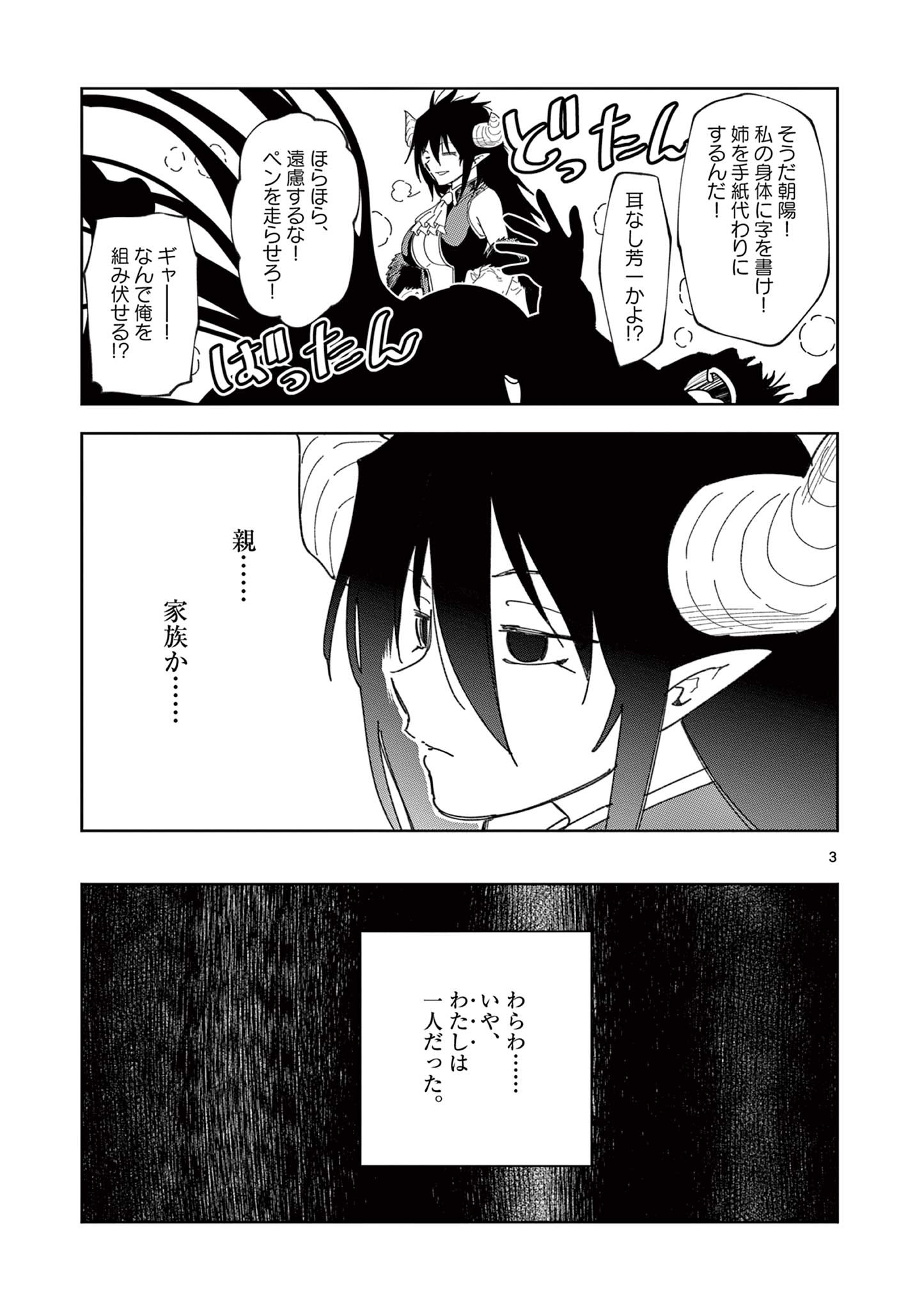 異世界ワンターンキル姉さん　～姉同伴の異世界生活はじめました～ 第81話 - Page 3