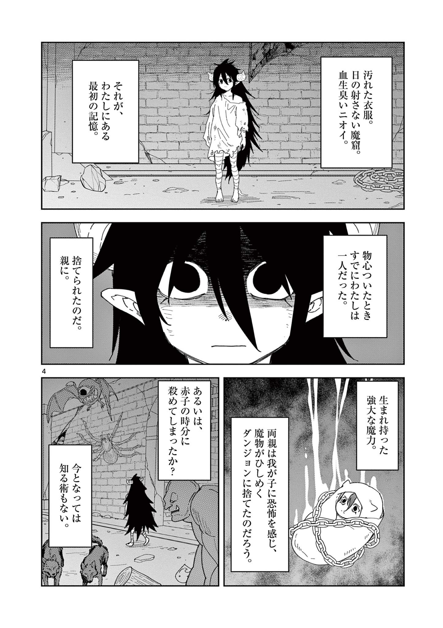 異世界ワンターンキル姉さん　～姉同伴の異世界生活はじめました～ 第81話 - Page 4