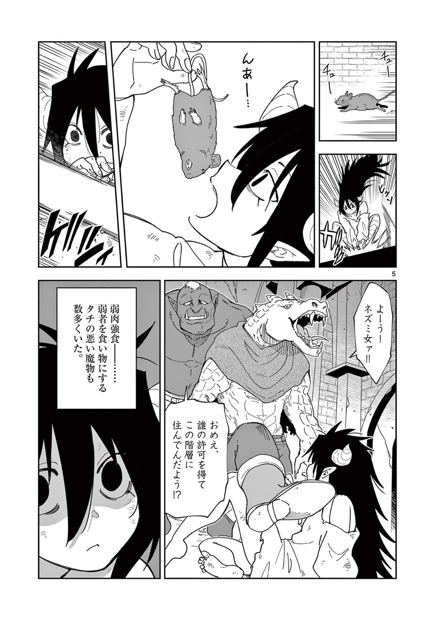 異世界ワンターンキル姉さん　～姉同伴の異世界生活はじめました～ 第81話 - Page 5