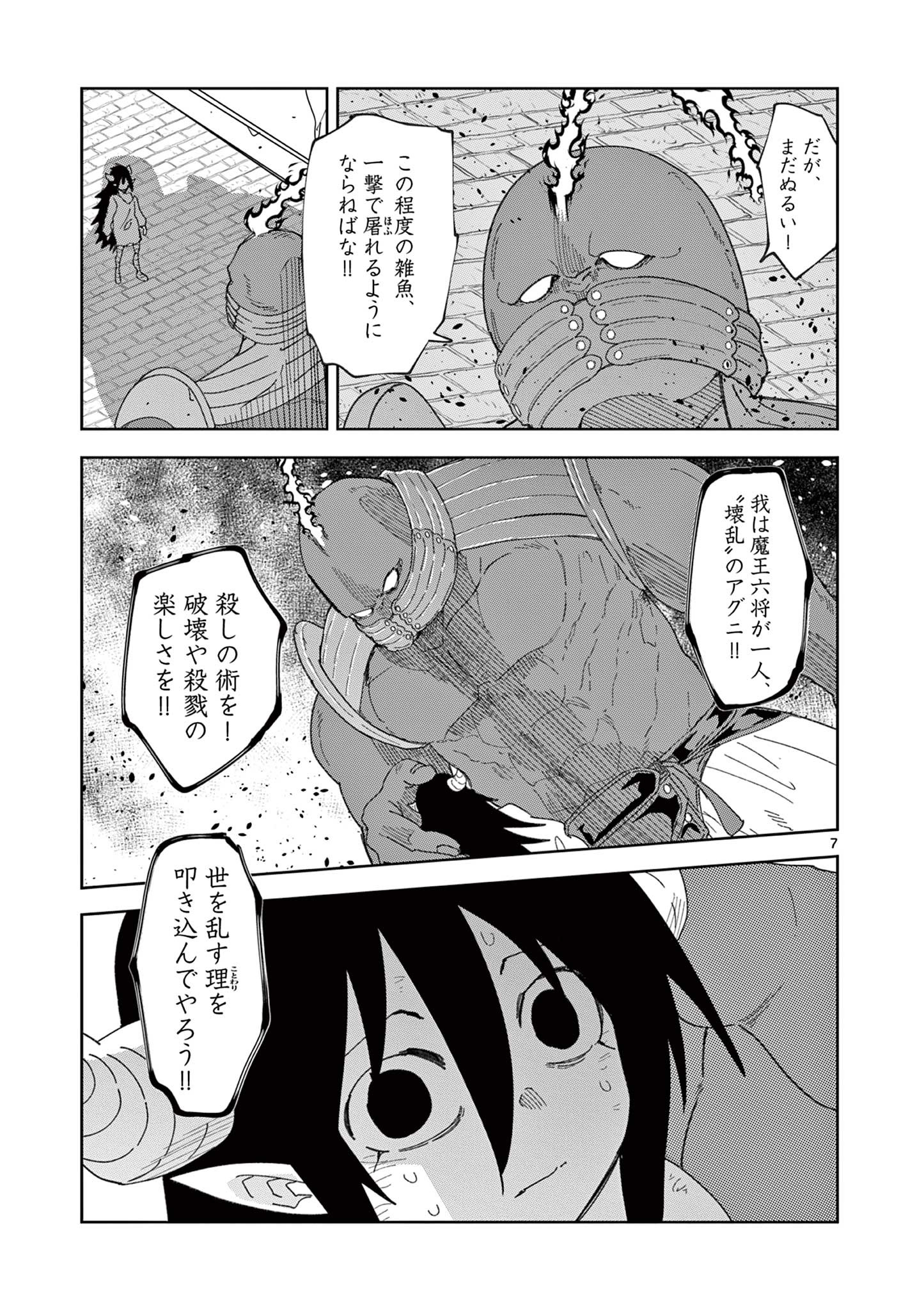 異世界ワンターンキル姉さん　～姉同伴の異世界生活はじめました～ 第81話 - Page 7