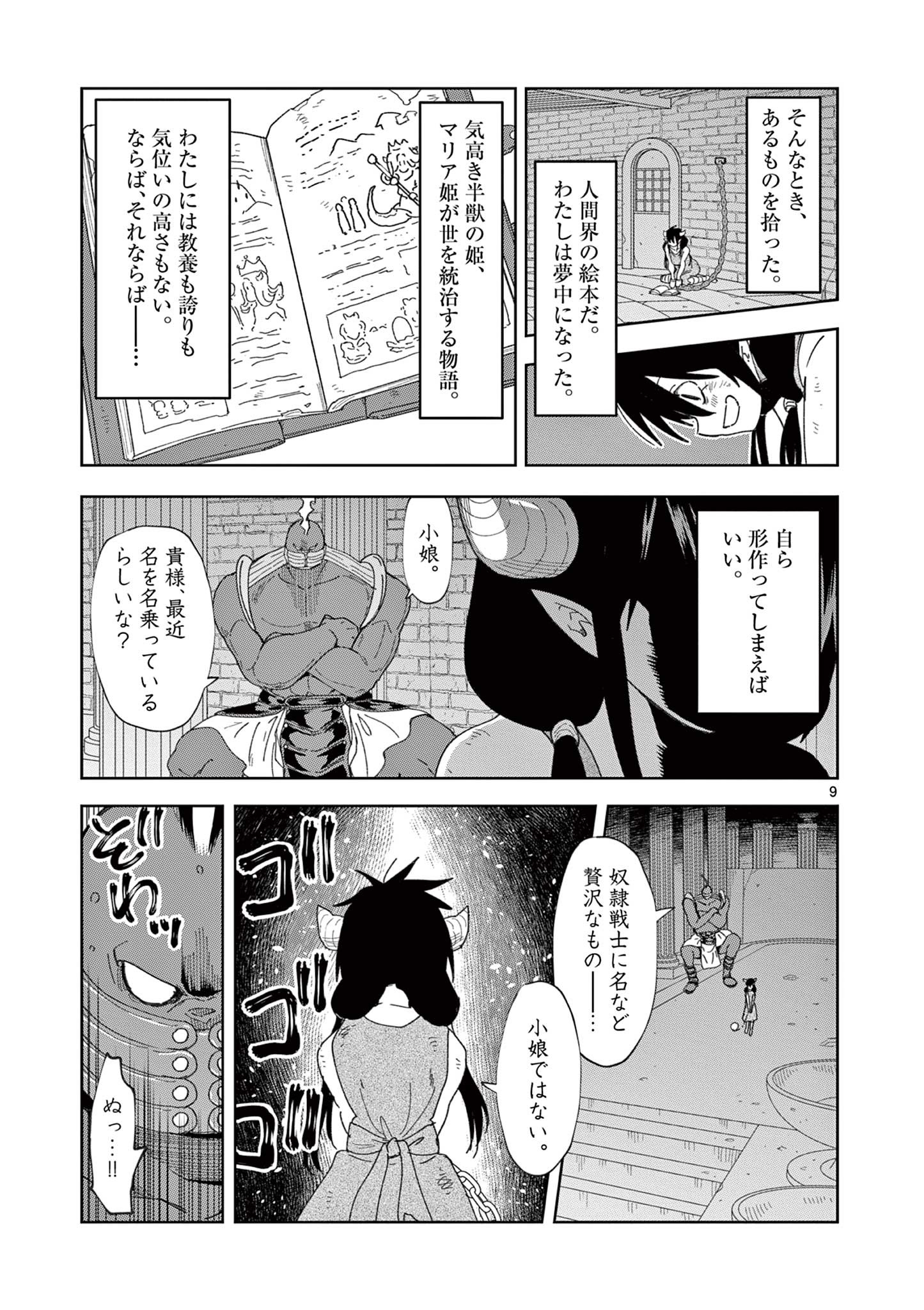 異世界ワンターンキル姉さん　～姉同伴の異世界生活はじめました～ 第81話 - Page 9