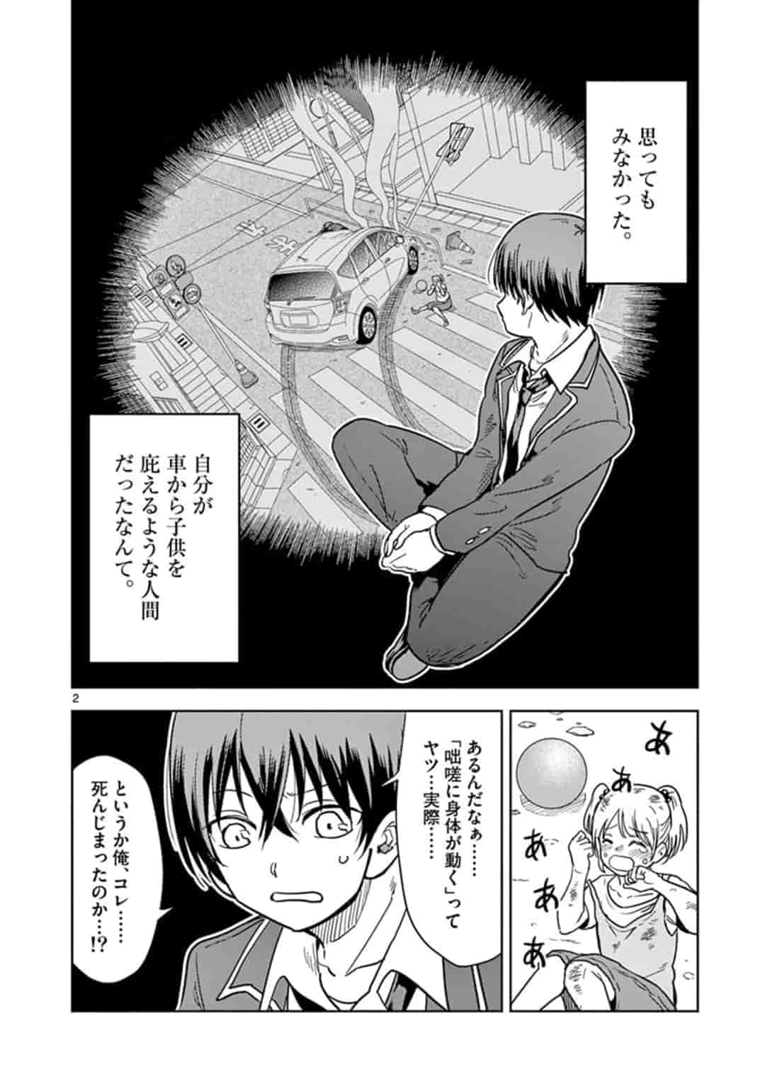 異世界ワンターンキル姉さん　～姉同伴の異世界生活はじめました～ 第2話 - Page 2