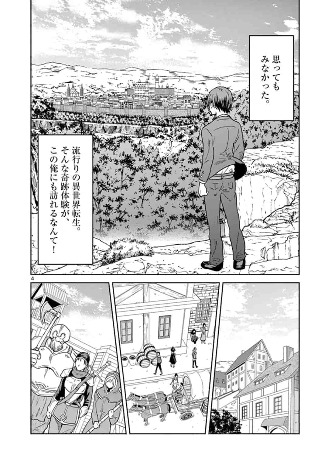 異世界ワンターンキル姉さん　～姉同伴の異世界生活はじめました～ 第2話 - Page 4