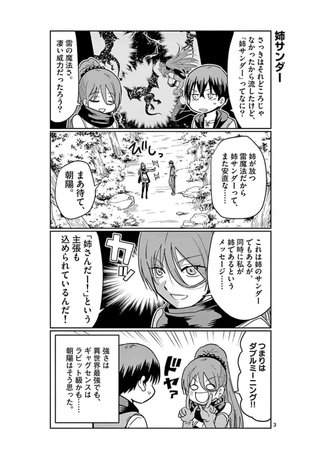 異世界ワンターンキル姉さん　～姉同伴の異世界生活はじめました～ 第9話 - Page 3