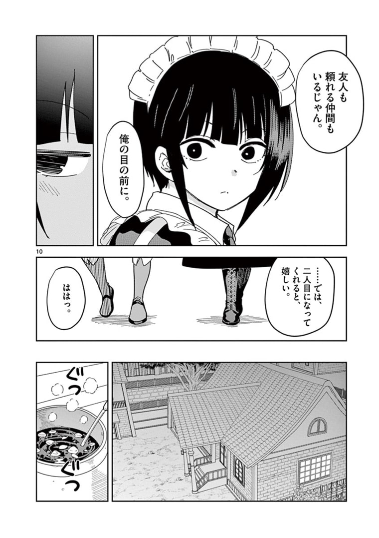 異世界ワンターンキル姉さん　～姉同伴の異世界生活はじめました～ 第34話 - Page 10