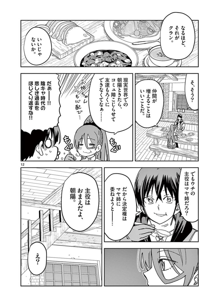 異世界ワンターンキル姉さん　～姉同伴の異世界生活はじめました～ 第34話 - Page 12