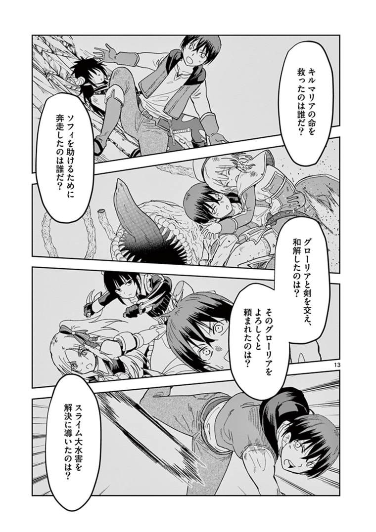 異世界ワンターンキル姉さん　～姉同伴の異世界生活はじめました～ 第34話 - Page 13