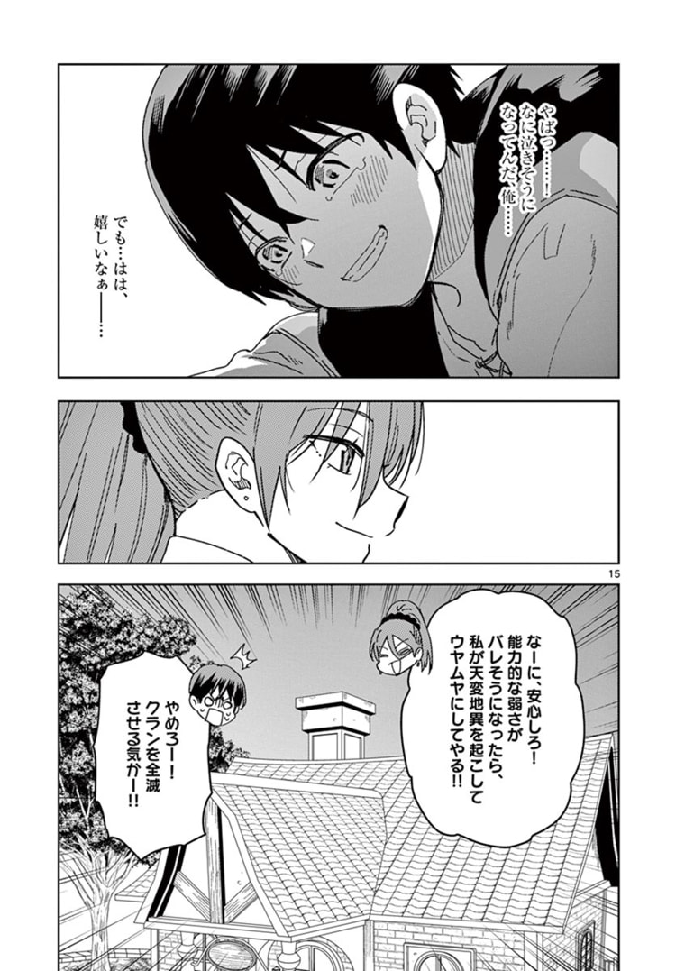 異世界ワンターンキル姉さん　～姉同伴の異世界生活はじめました～ 第34話 - Page 15