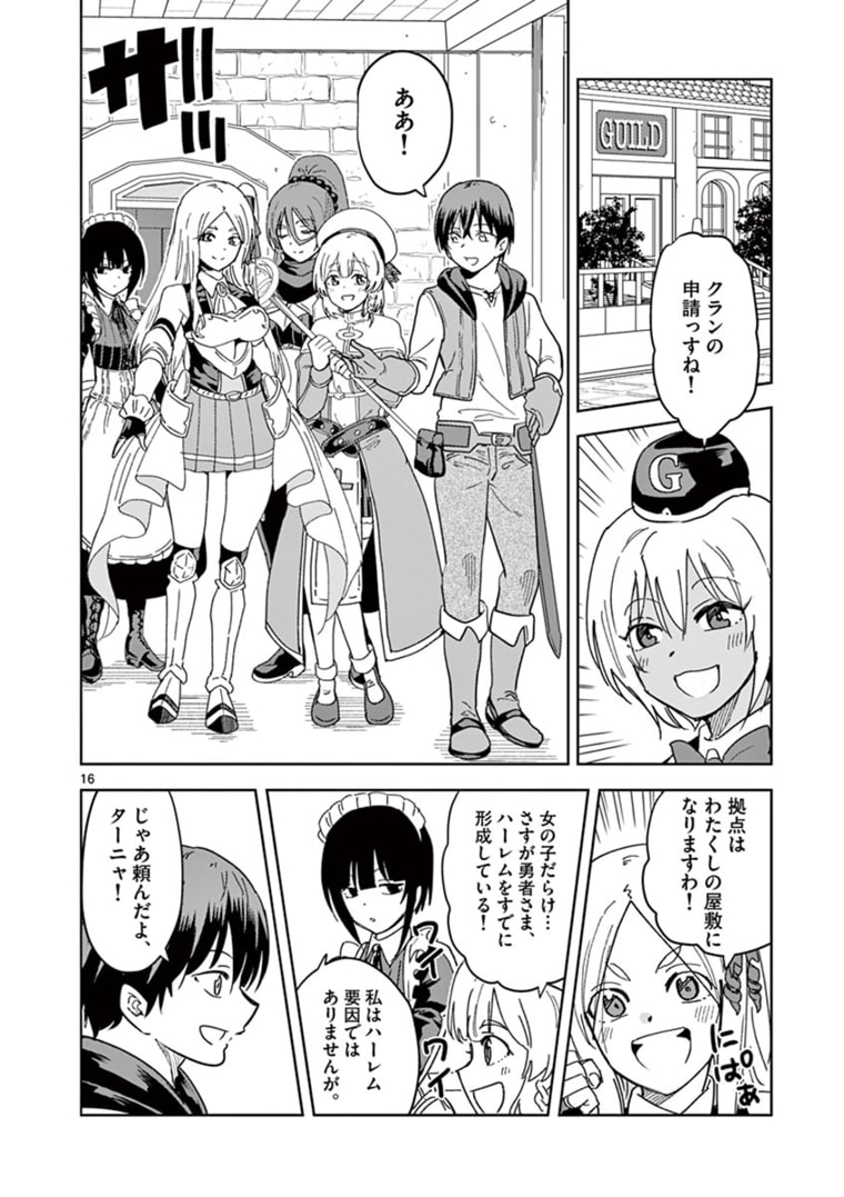 異世界ワンターンキル姉さん　～姉同伴の異世界生活はじめました～ 第34話 - Page 16