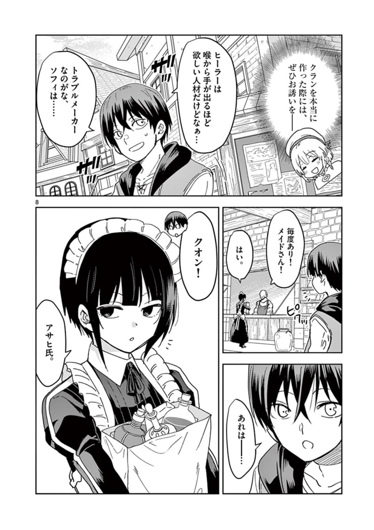 異世界ワンターンキル姉さん　～姉同伴の異世界生活はじめました～ 第34話 - Page 8