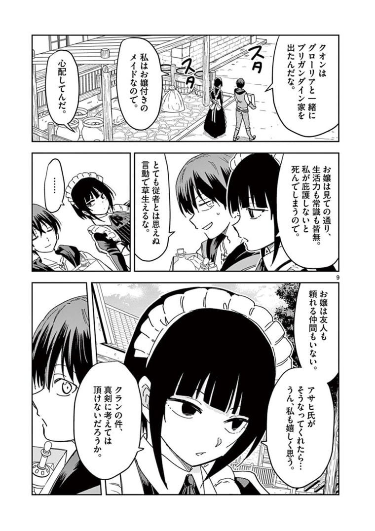 異世界ワンターンキル姉さん　～姉同伴の異世界生活はじめました～ 第34話 - Page 9