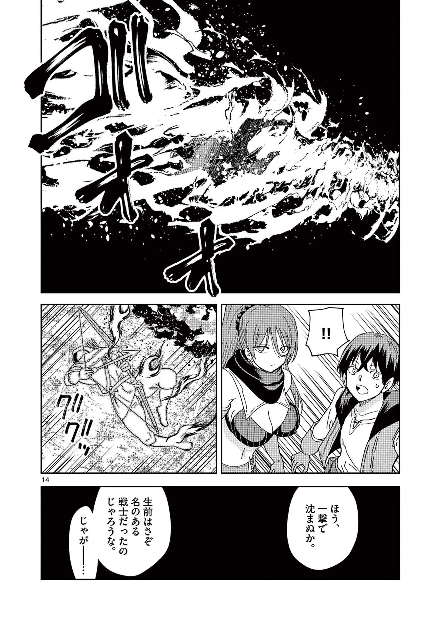 異世界ワンターンキル姉さん　～姉同伴の異世界生活はじめました～ 第61話 - Page 14