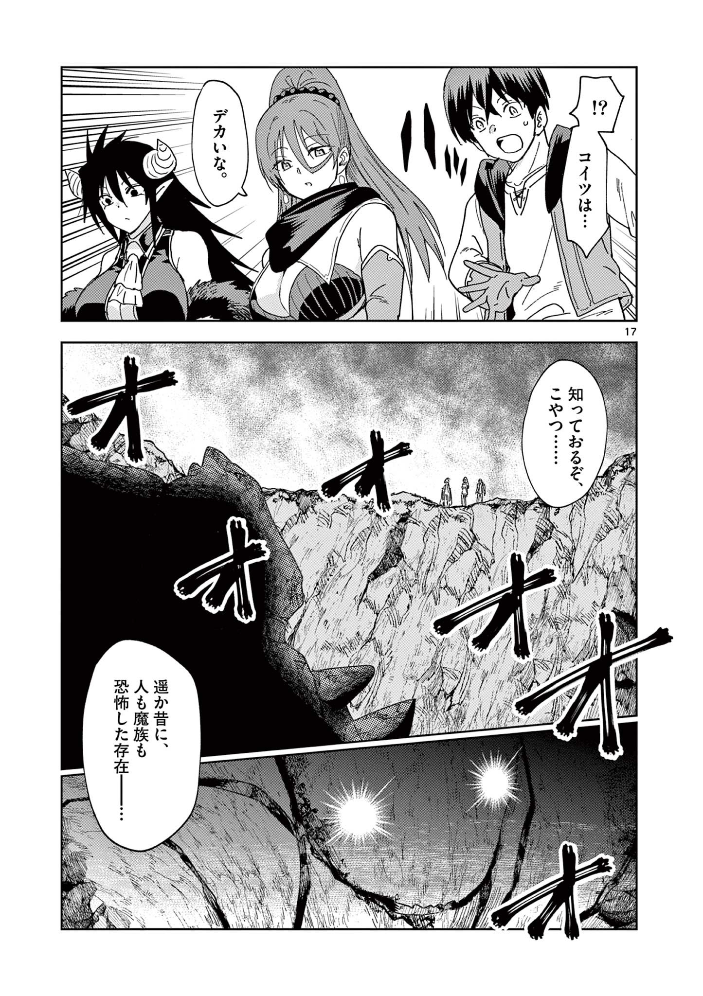 異世界ワンターンキル姉さん　～姉同伴の異世界生活はじめました～ 第61話 - Page 17