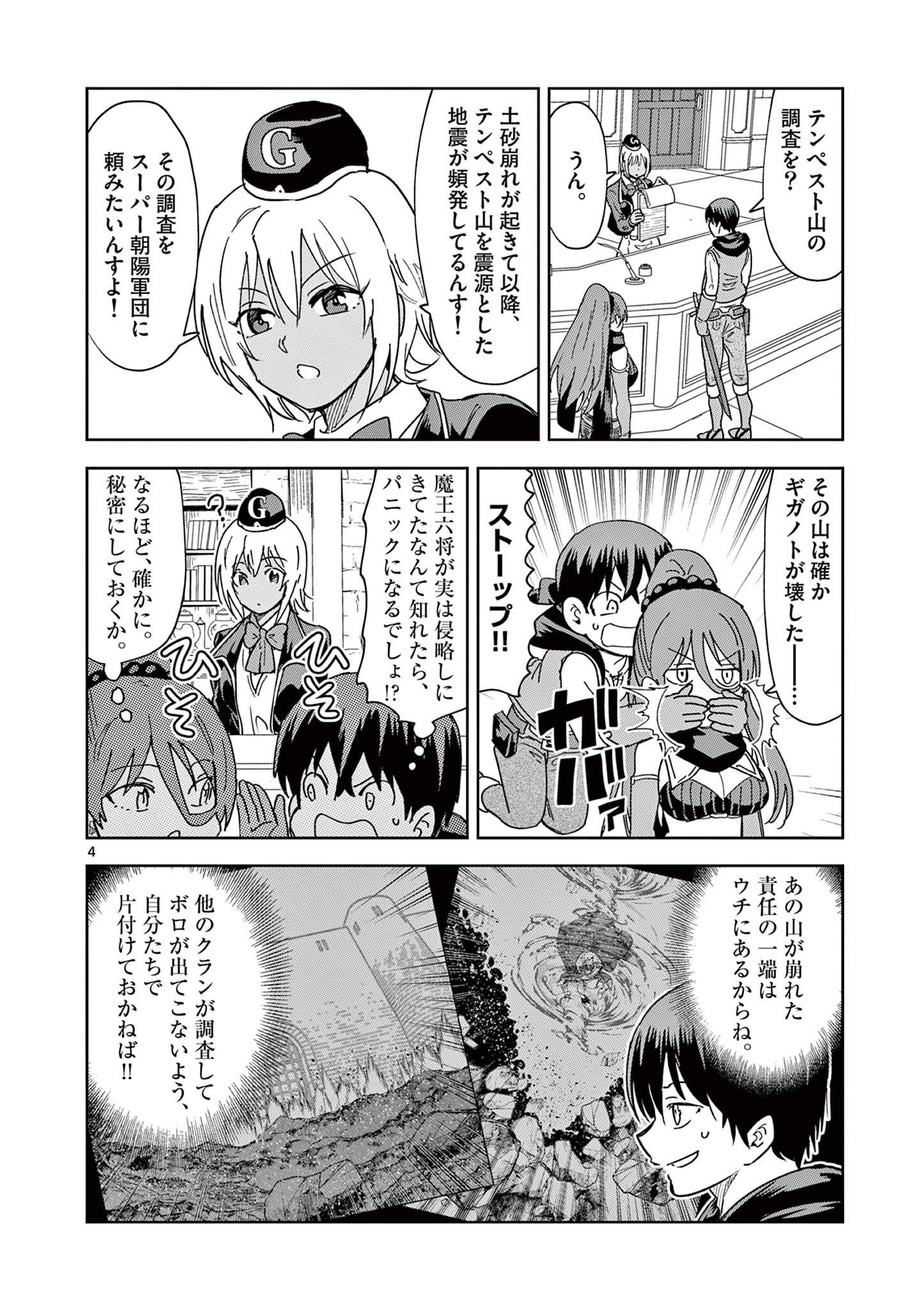 異世界ワンターンキル姉さん　～姉同伴の異世界生活はじめました～ 第61話 - Page 4