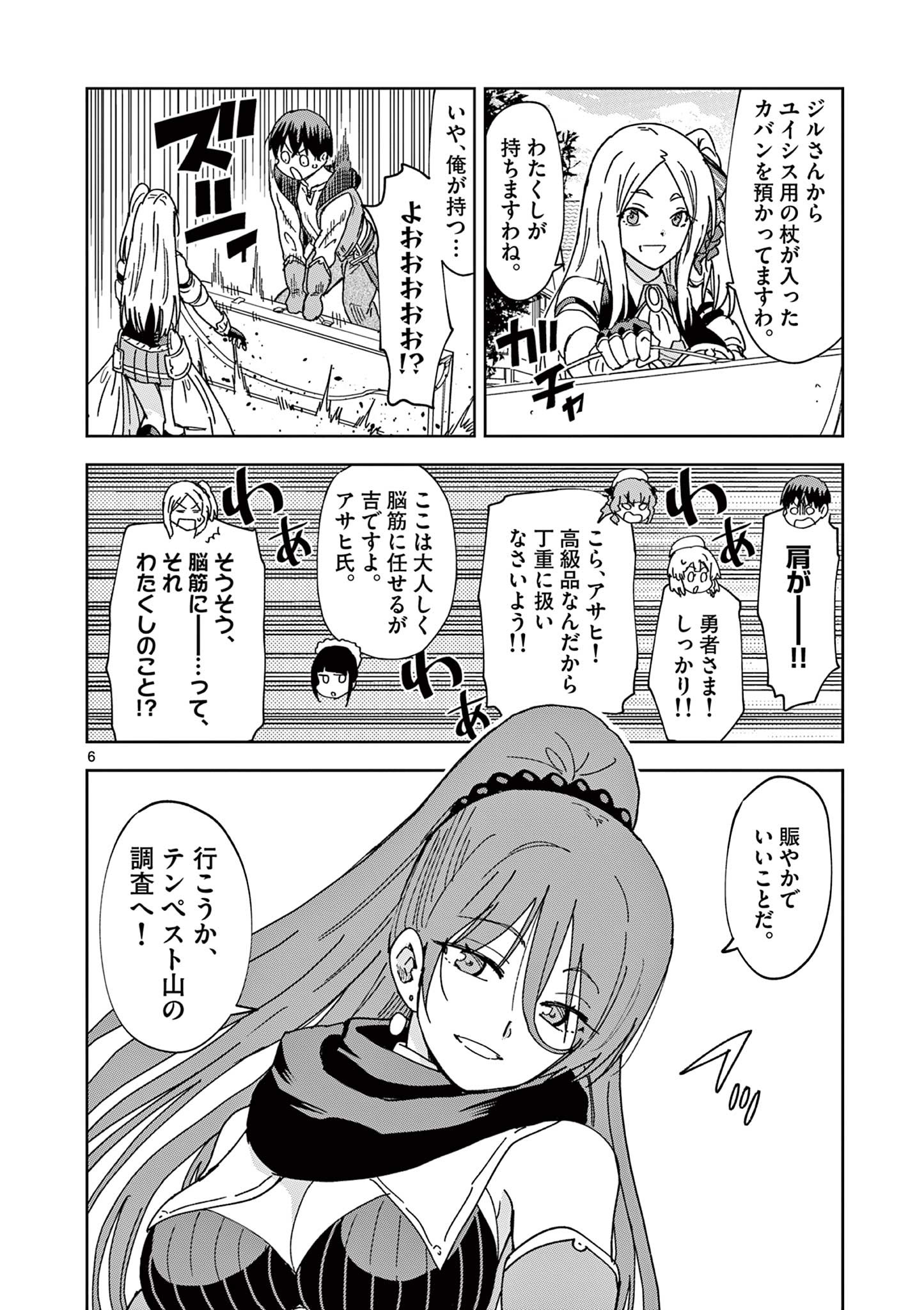 異世界ワンターンキル姉さん　～姉同伴の異世界生活はじめました～ 第61話 - Page 6