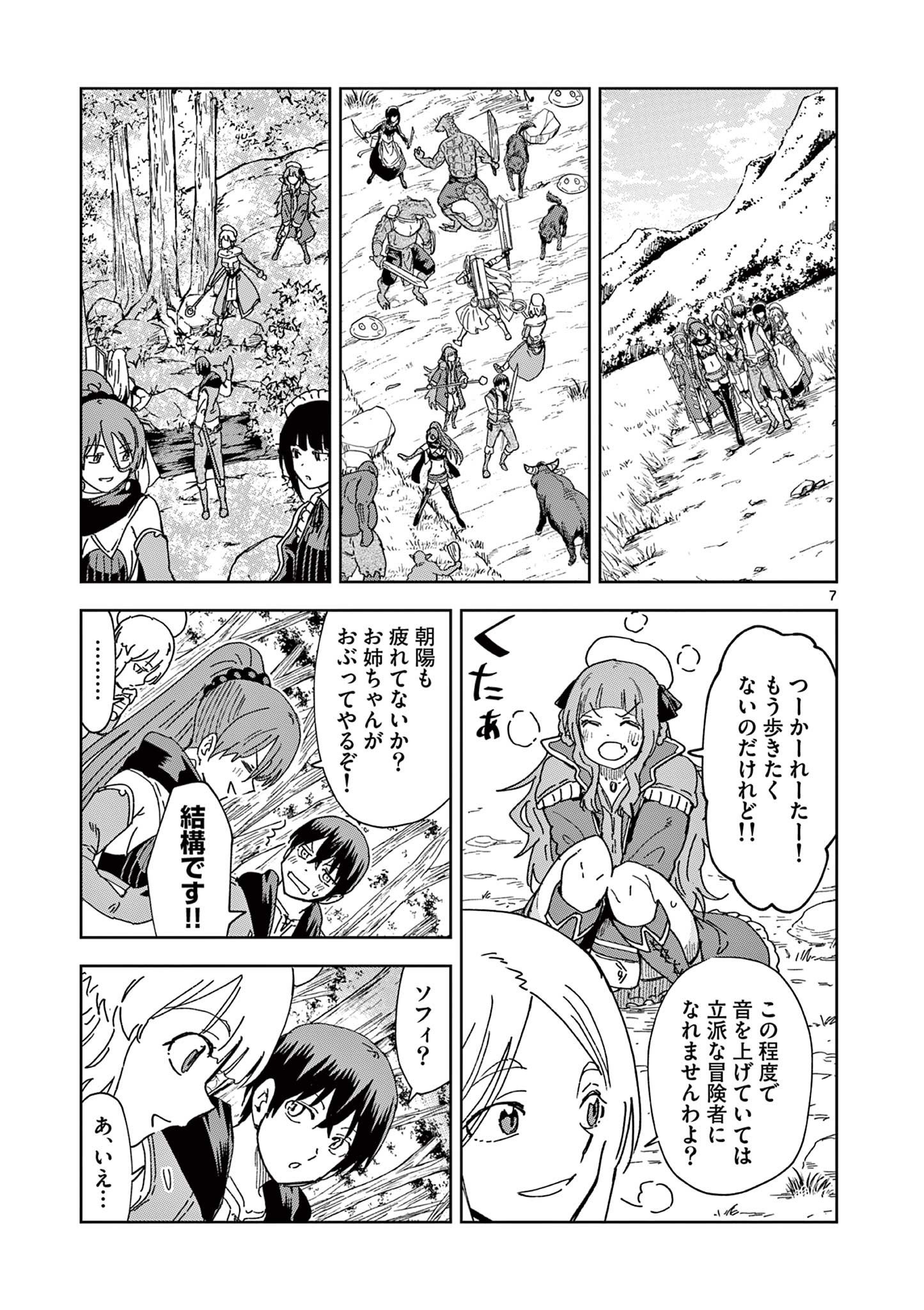 異世界ワンターンキル姉さん　～姉同伴の異世界生活はじめました～ 第61話 - Page 7