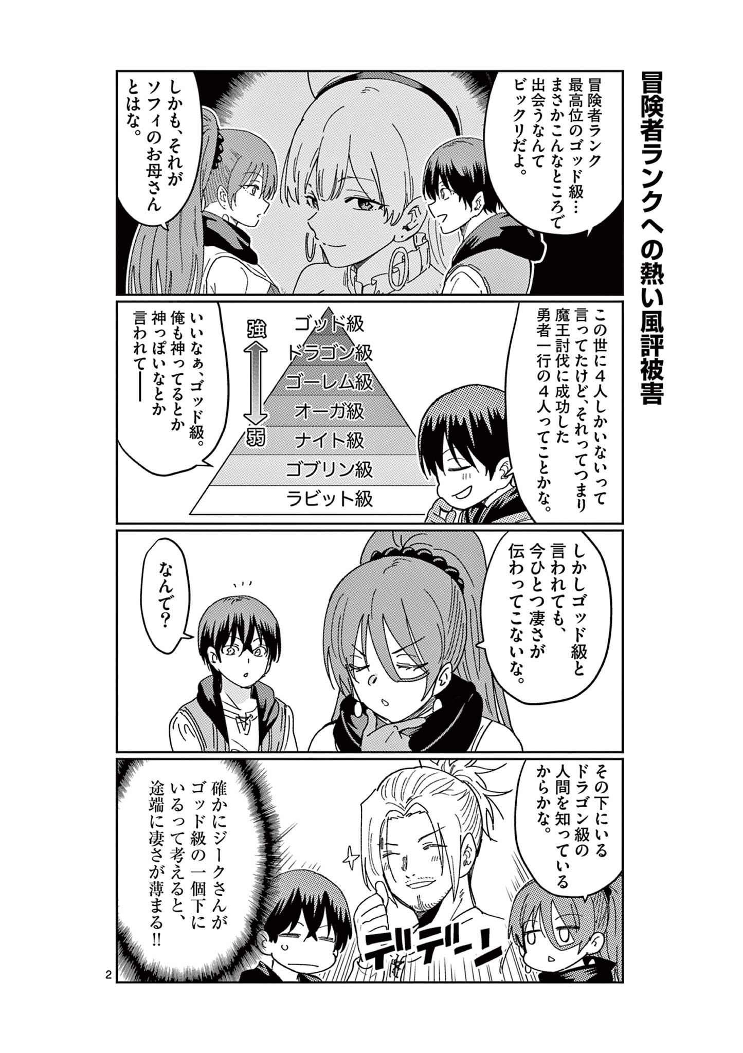 異世界ワンターンキル姉さん　～姉同伴の異世界生活はじめました～ 第53.5話 - Page 2