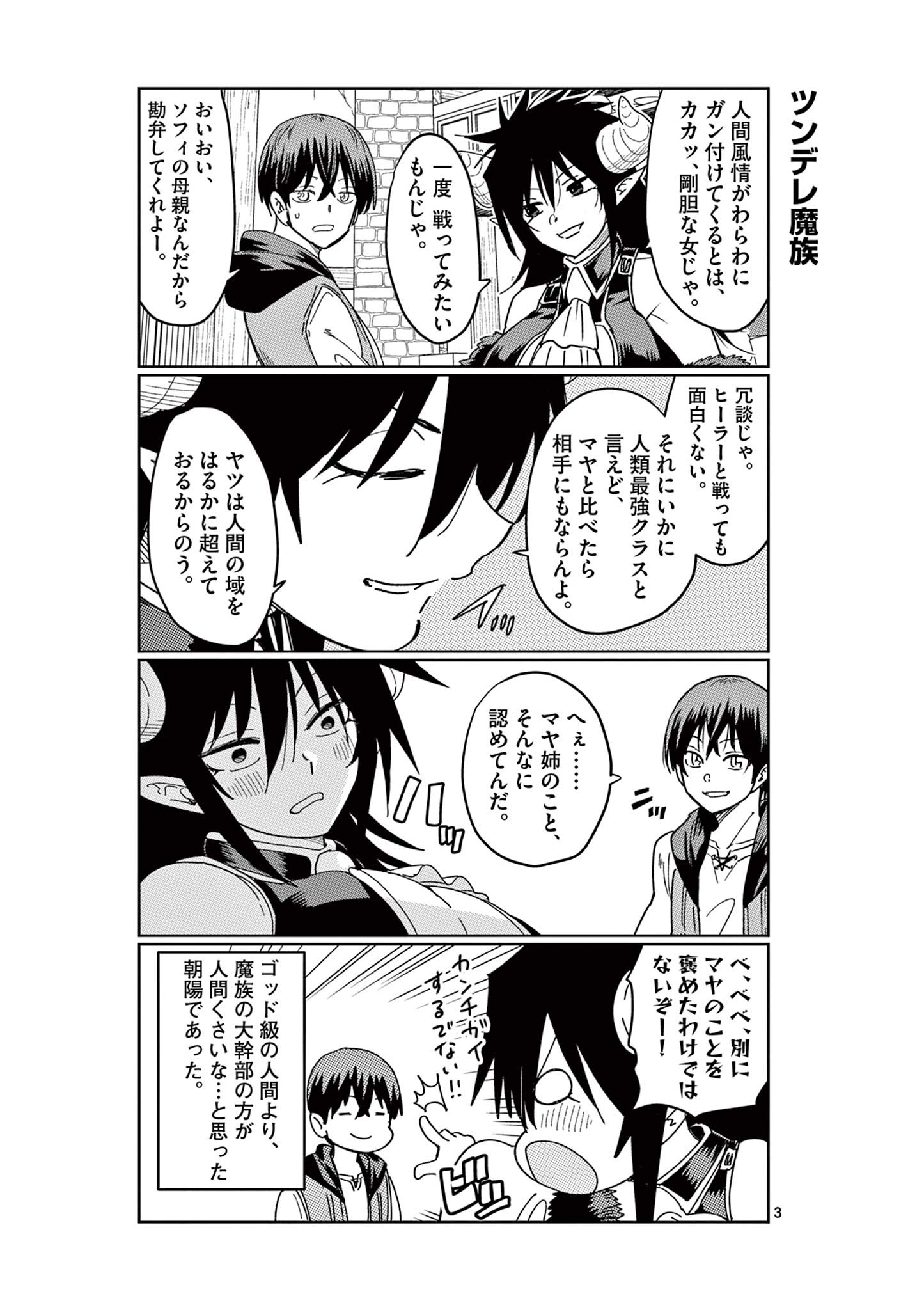 異世界ワンターンキル姉さん　～姉同伴の異世界生活はじめました～ 第53.5話 - Page 3