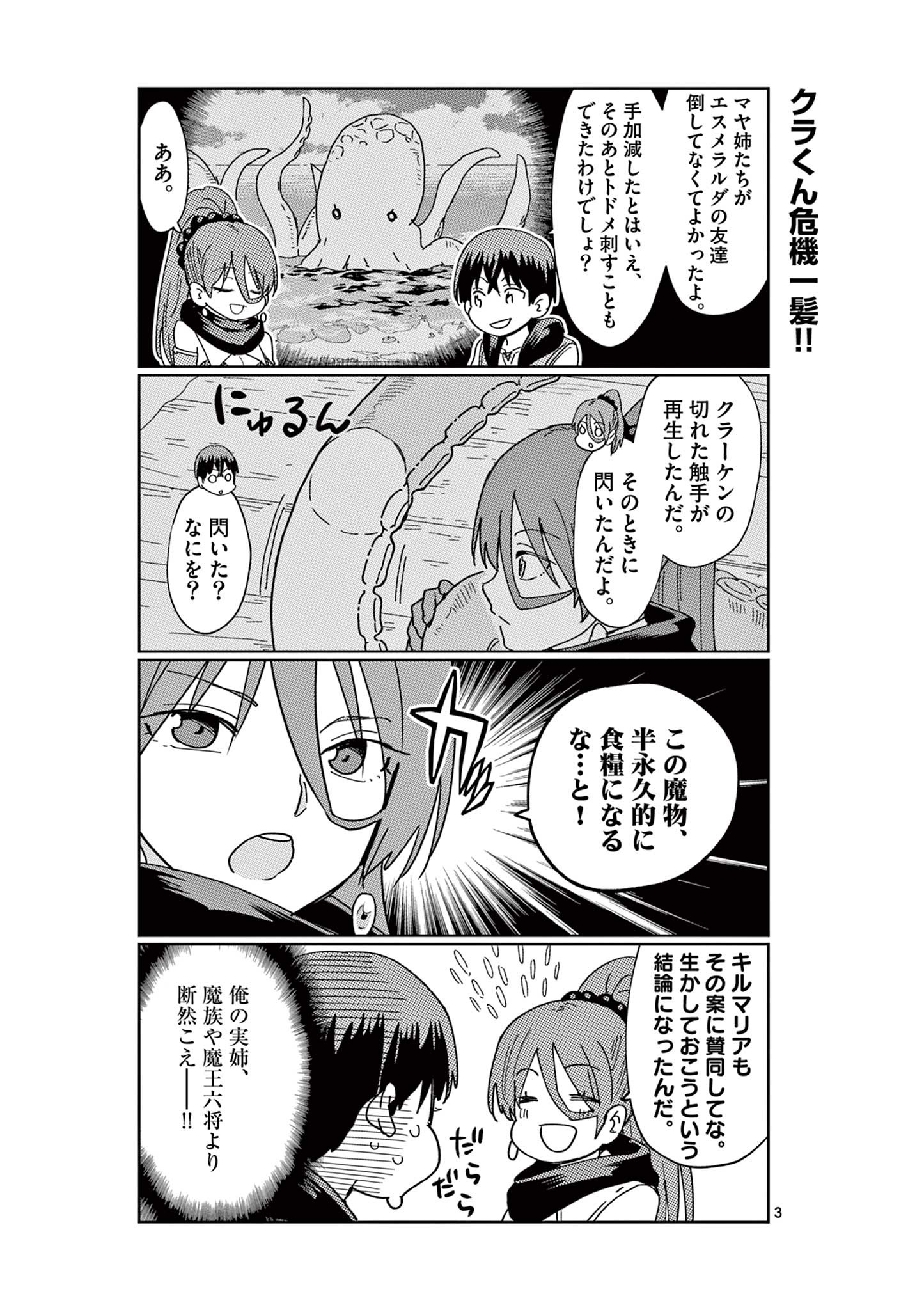 異世界ワンターンキル姉さん　～姉同伴の異世界生活はじめました～ 第67.5話 - Page 3