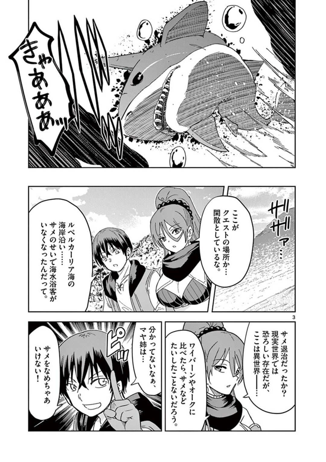 異世界ワンターンキル姉さん　～姉同伴の異世界生活はじめました～ 第32話 - Page 3