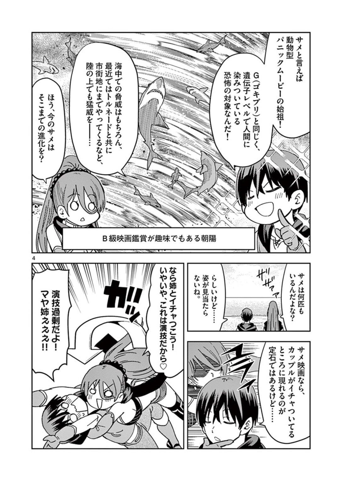 異世界ワンターンキル姉さん　～姉同伴の異世界生活はじめました～ 第32話 - Page 4