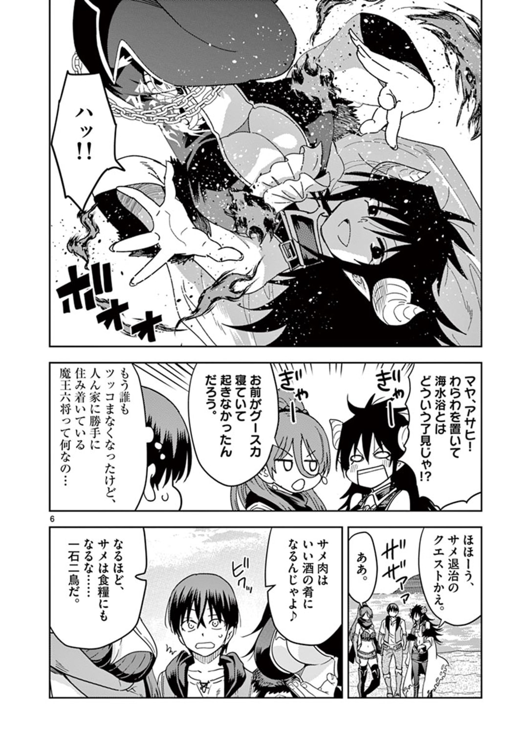 異世界ワンターンキル姉さん　～姉同伴の異世界生活はじめました～ 第32話 - Page 6