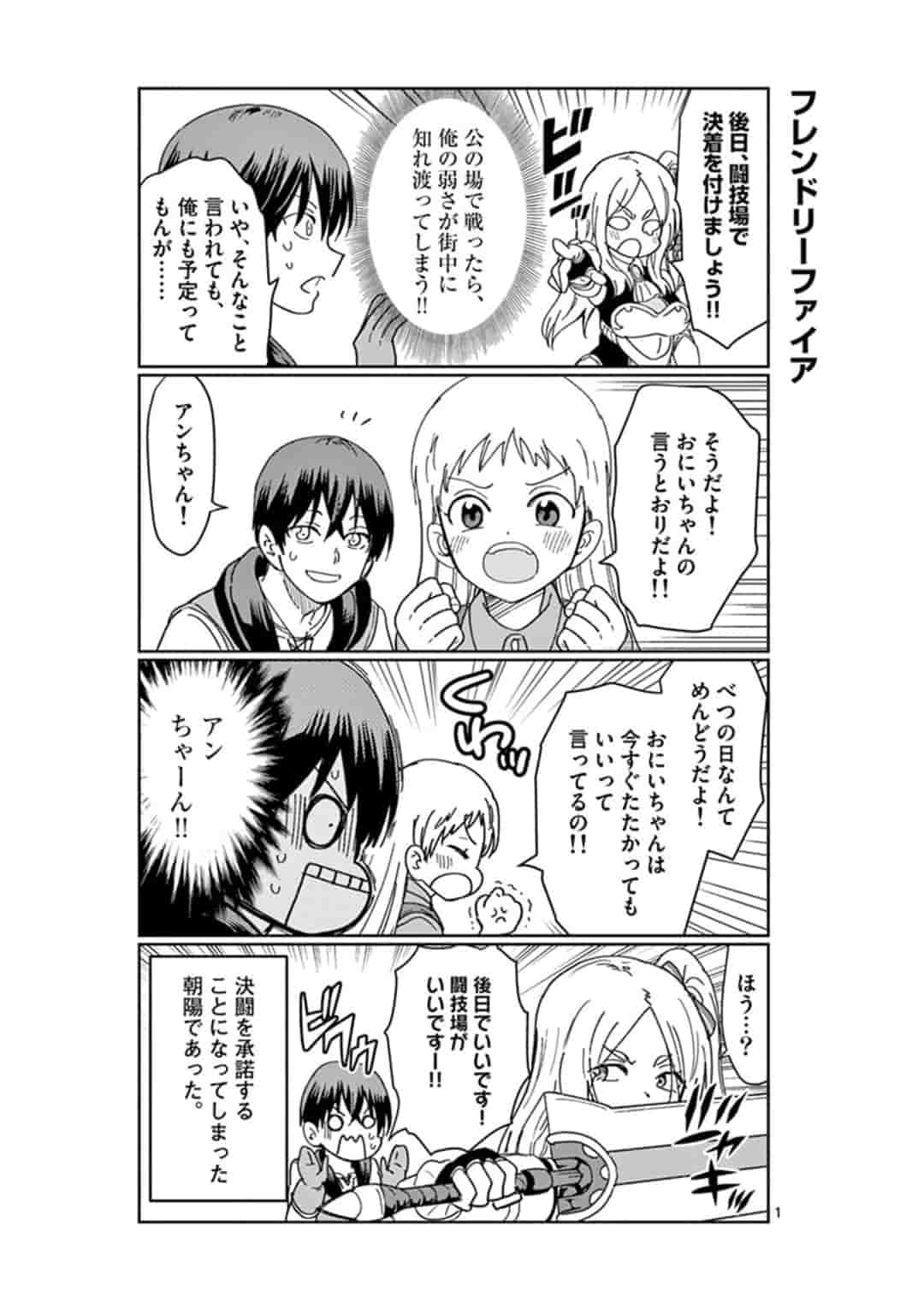 異世界ワンターンキル姉さん　～姉同伴の異世界生活はじめました～ 第24話 - Page 1